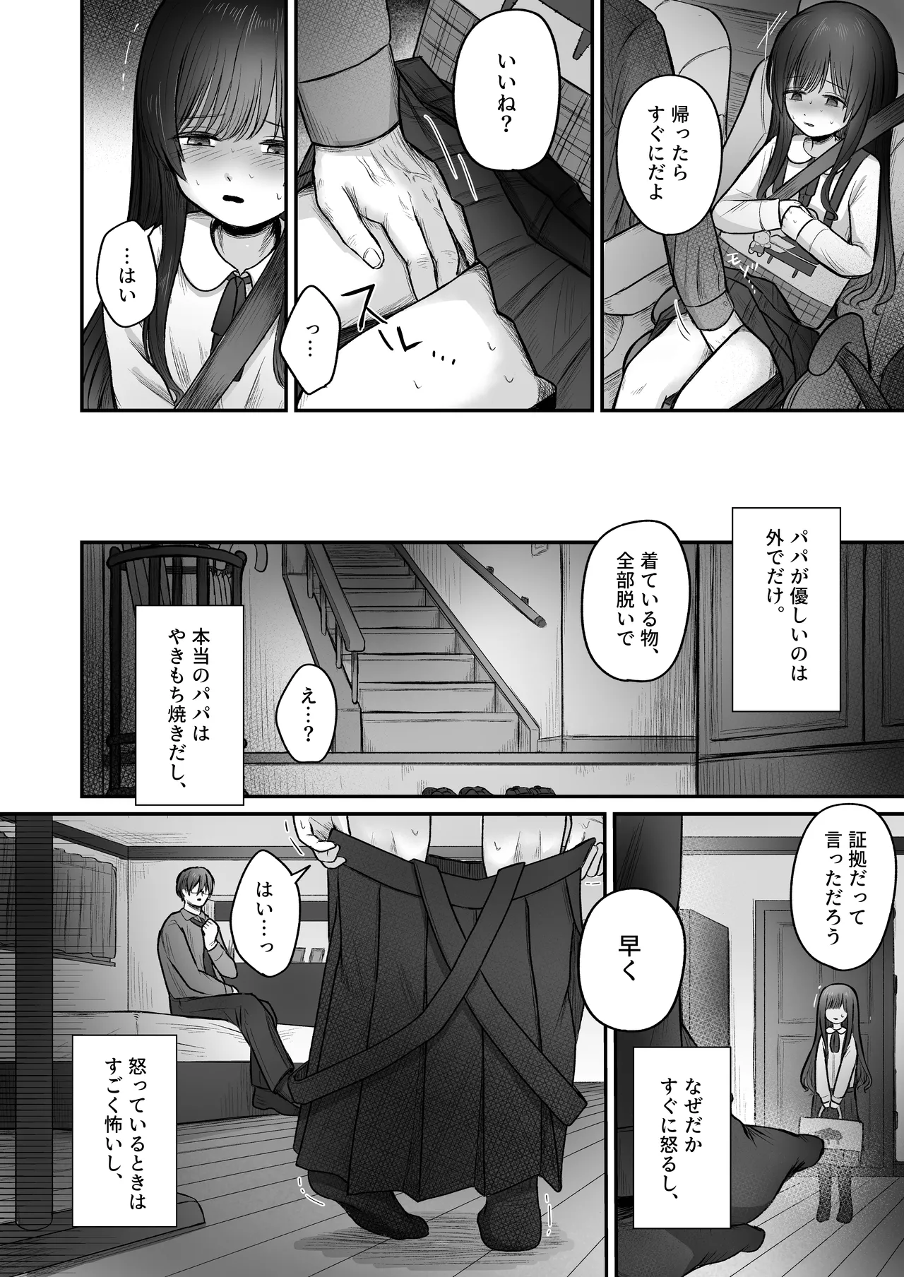 はじめては全部、パパのもの。 Page.6