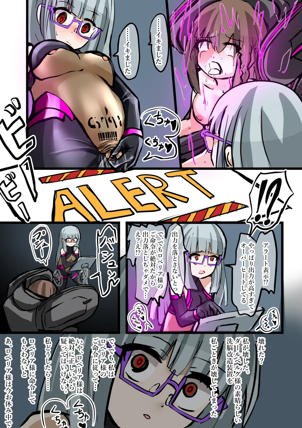 悪の組織ダールベルグ Page.15