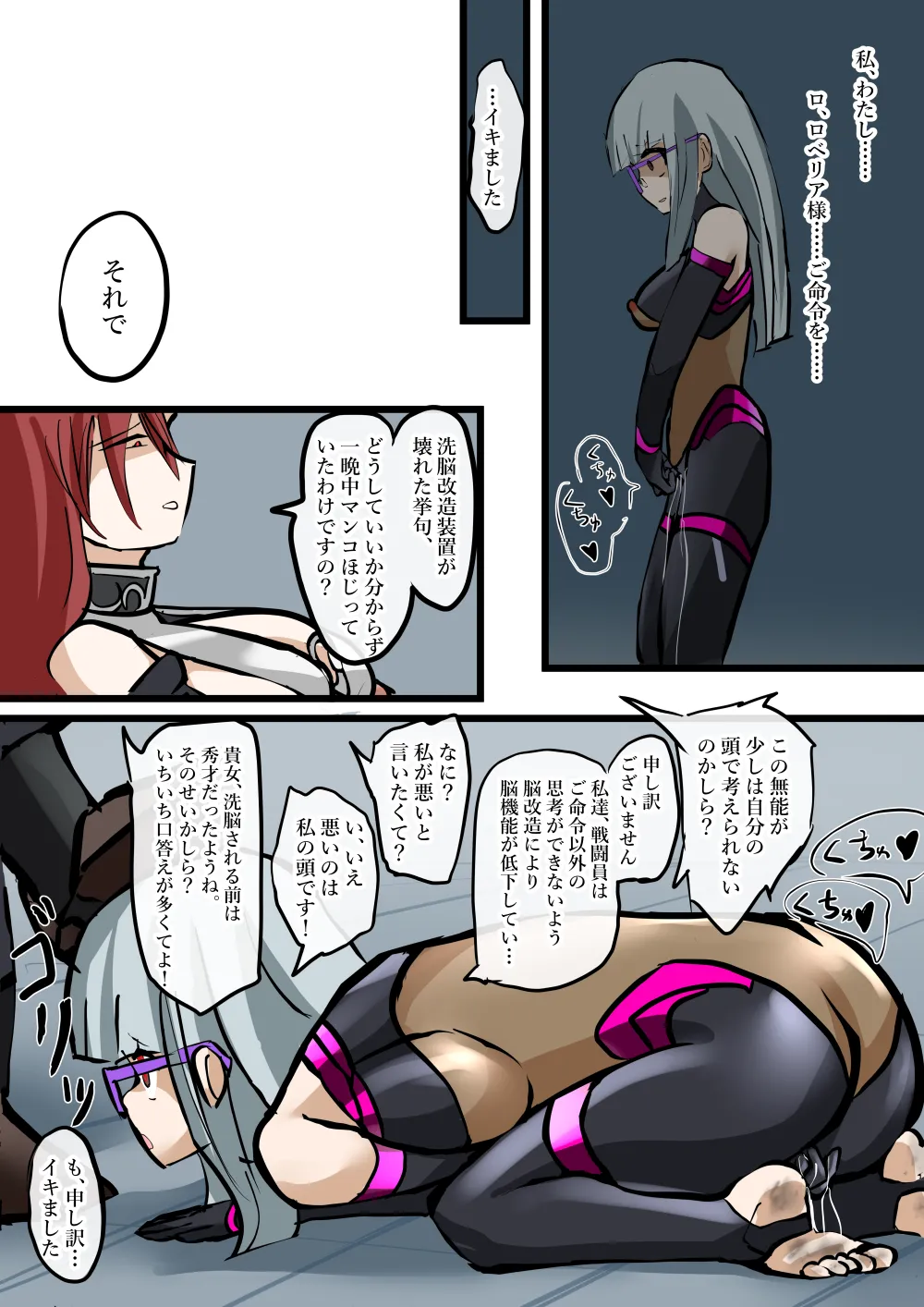 悪の組織ダールベルグ Page.16