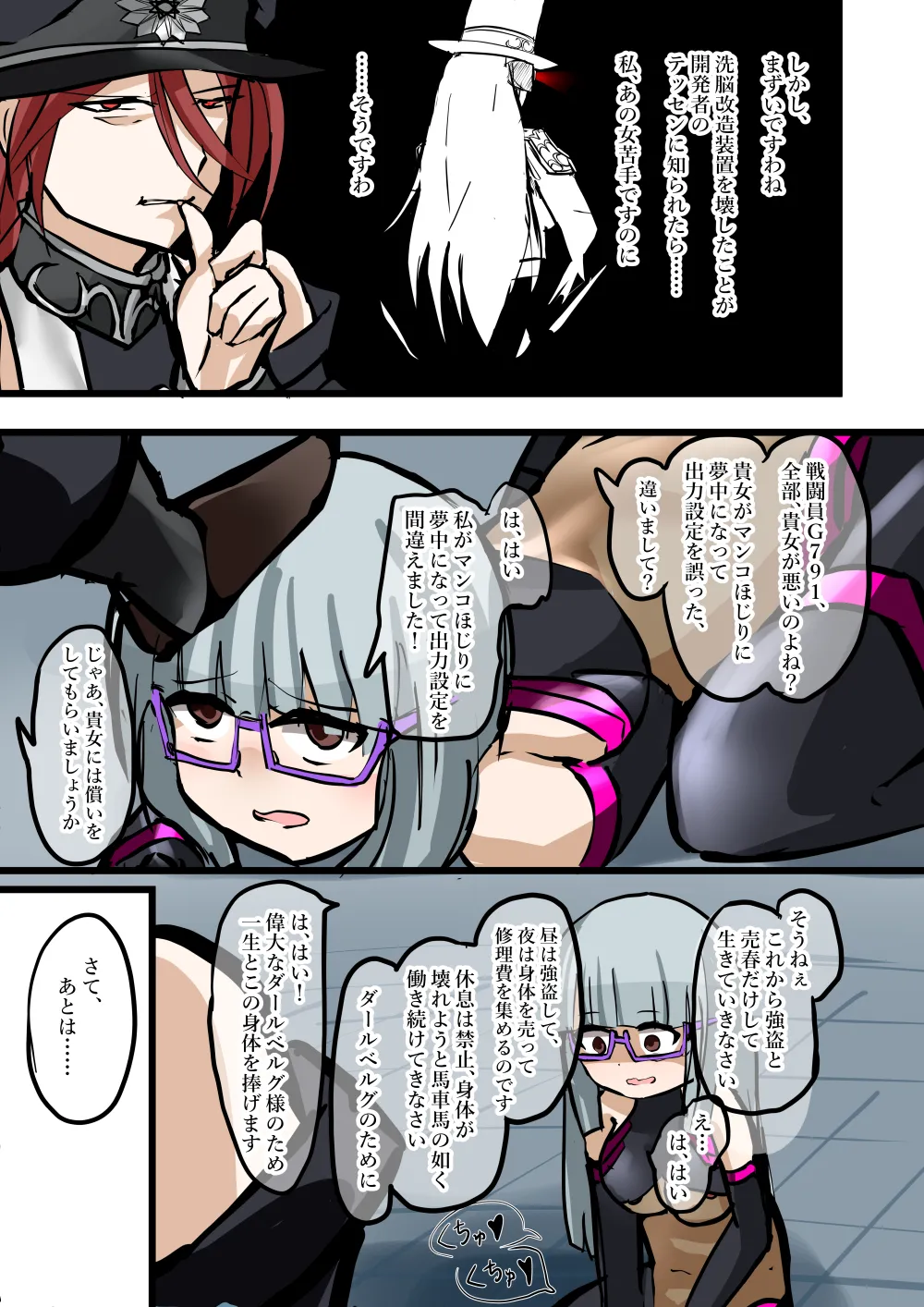 悪の組織ダールベルグ Page.17