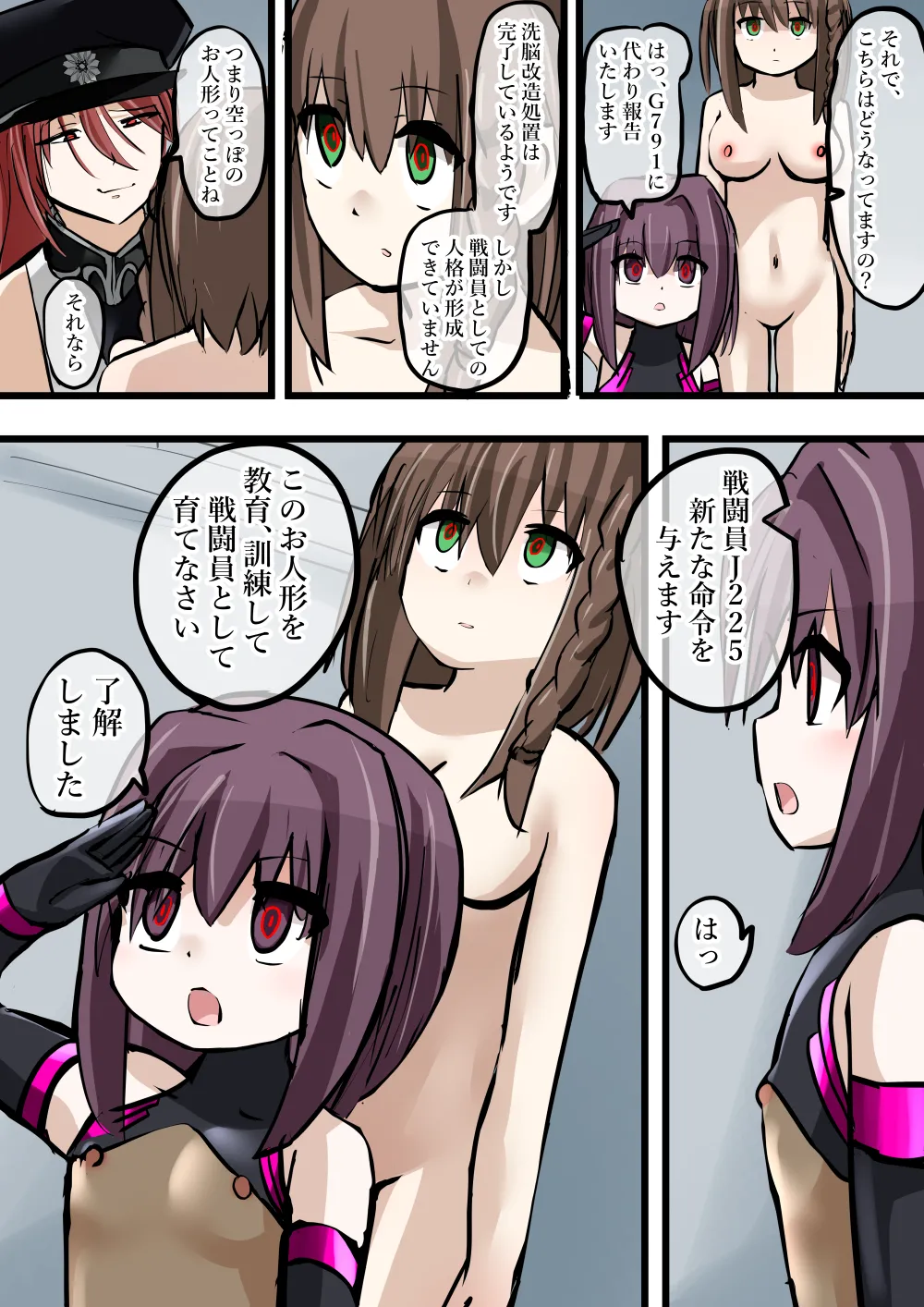 悪の組織ダールベルグ Page.18