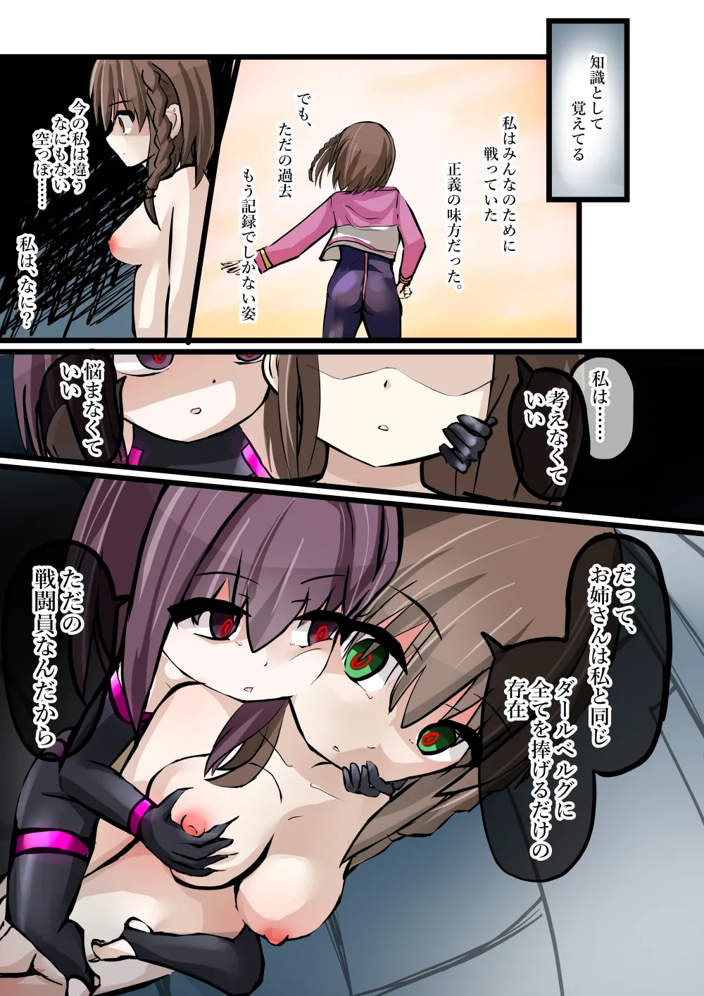 悪の組織ダールベルグ Page.19