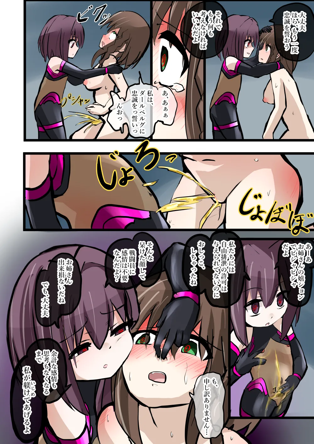 悪の組織ダールベルグ Page.24