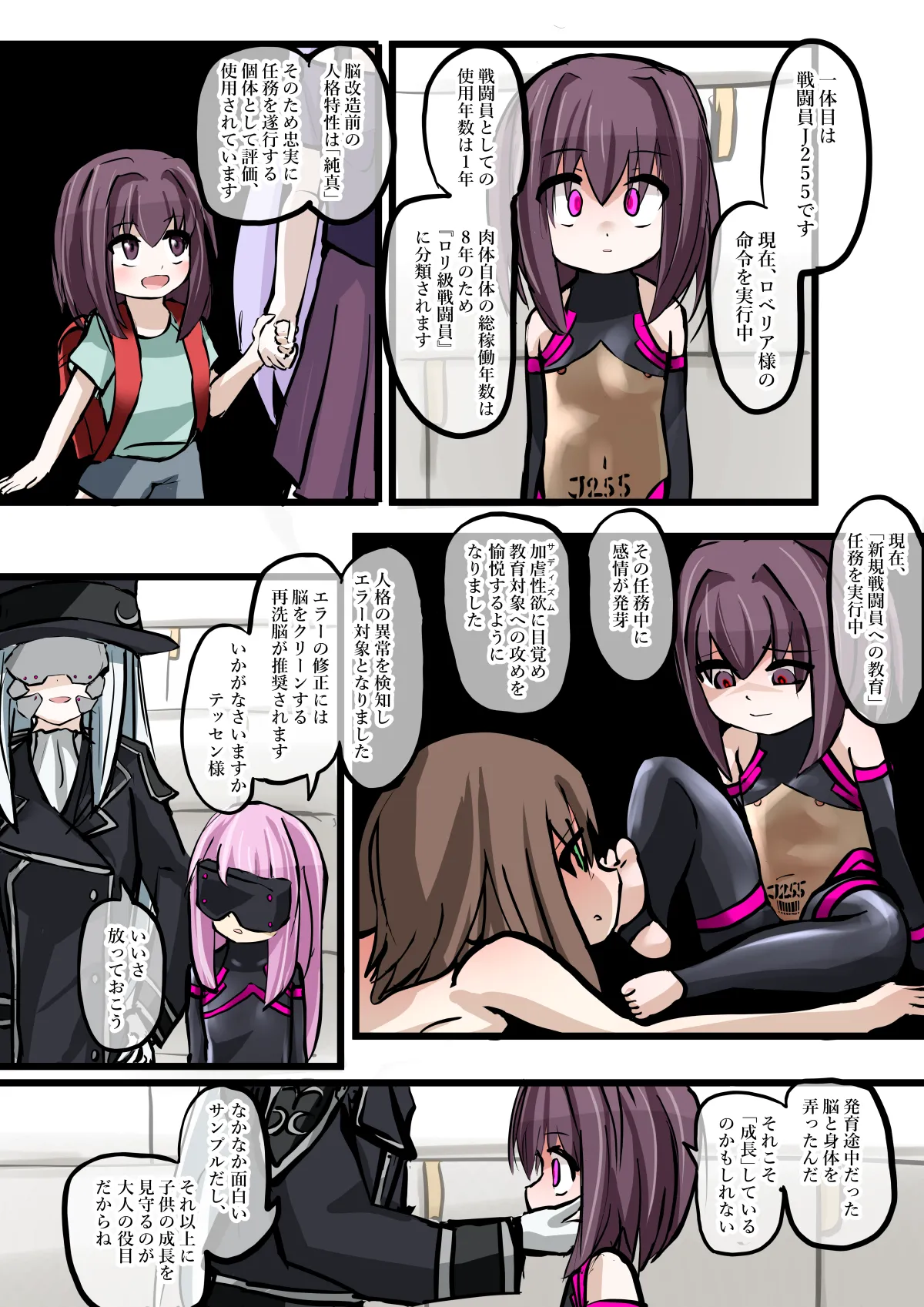 悪の組織ダールベルグ Page.26