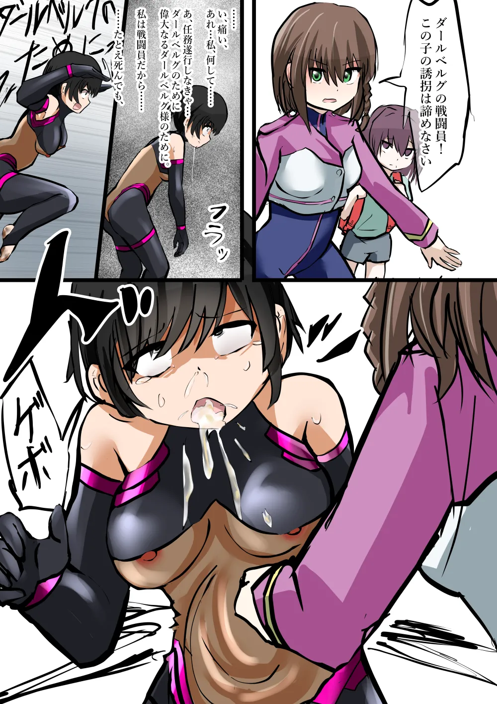 悪の組織ダールベルグ Page.3