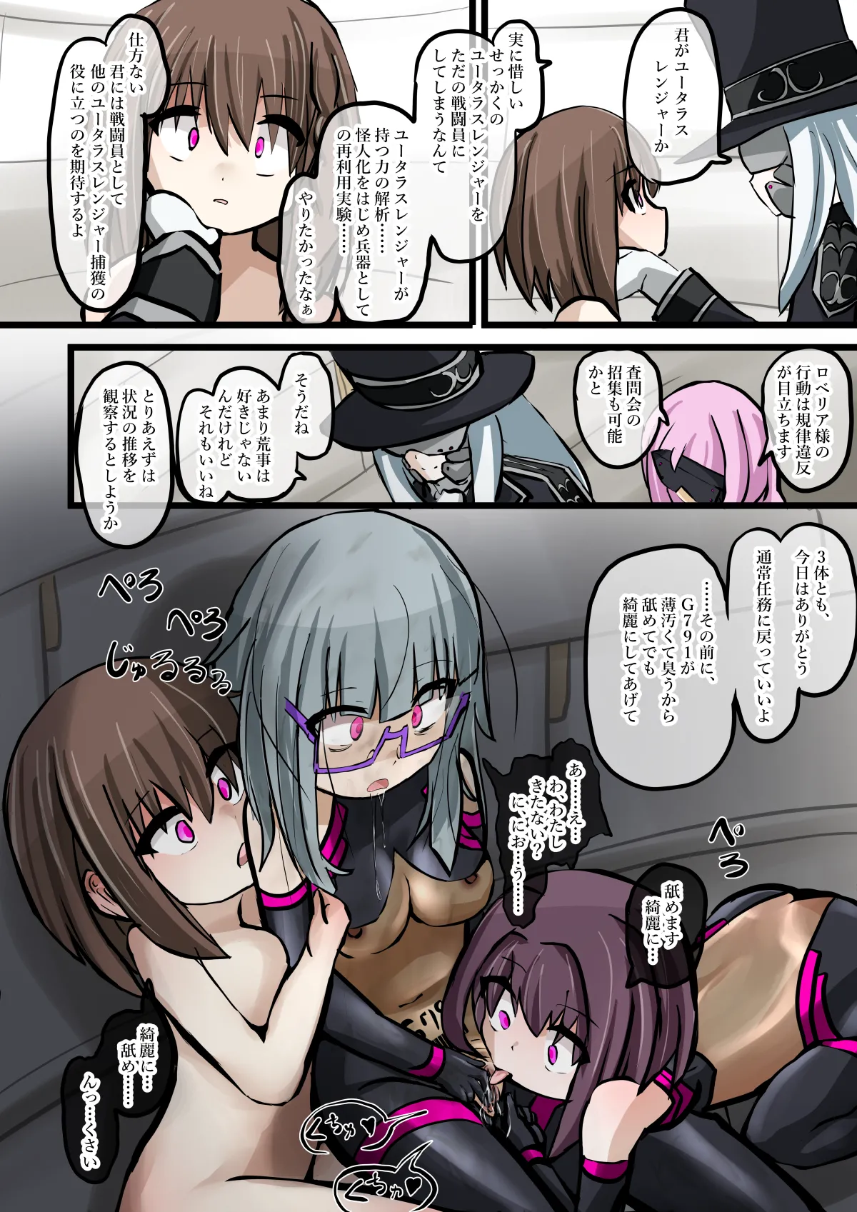 悪の組織ダールベルグ Page.30