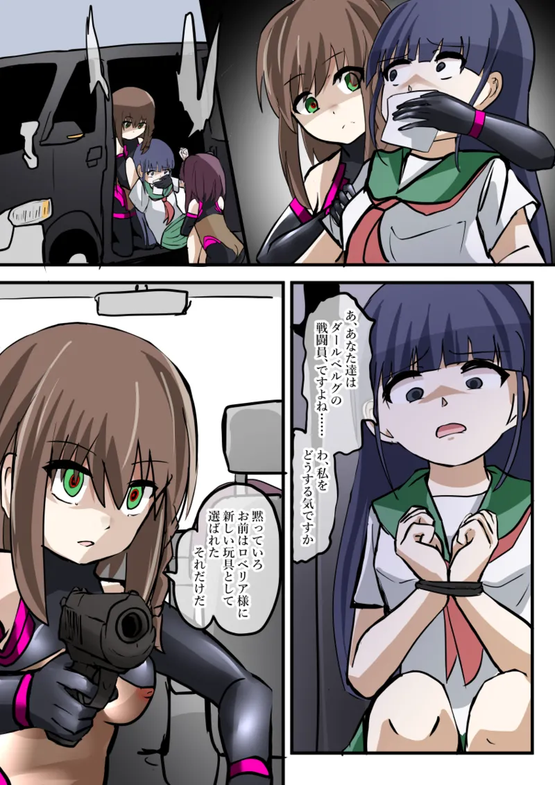 悪の組織ダールベルグ Page.36