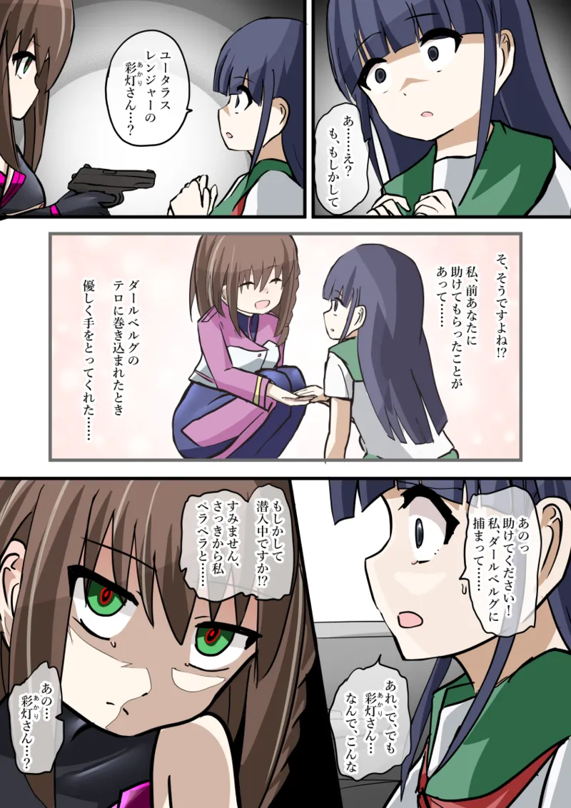 悪の組織ダールベルグ Page.37