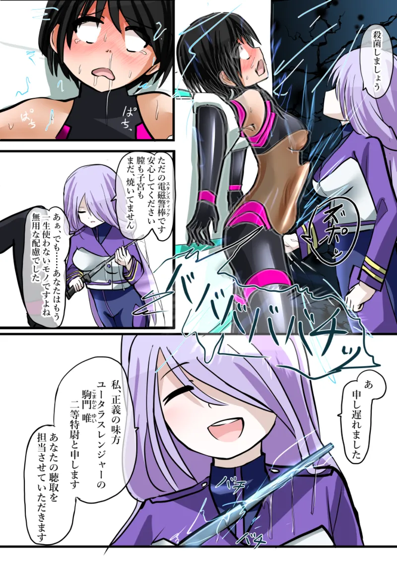 悪の組織ダールベルグ Page.40