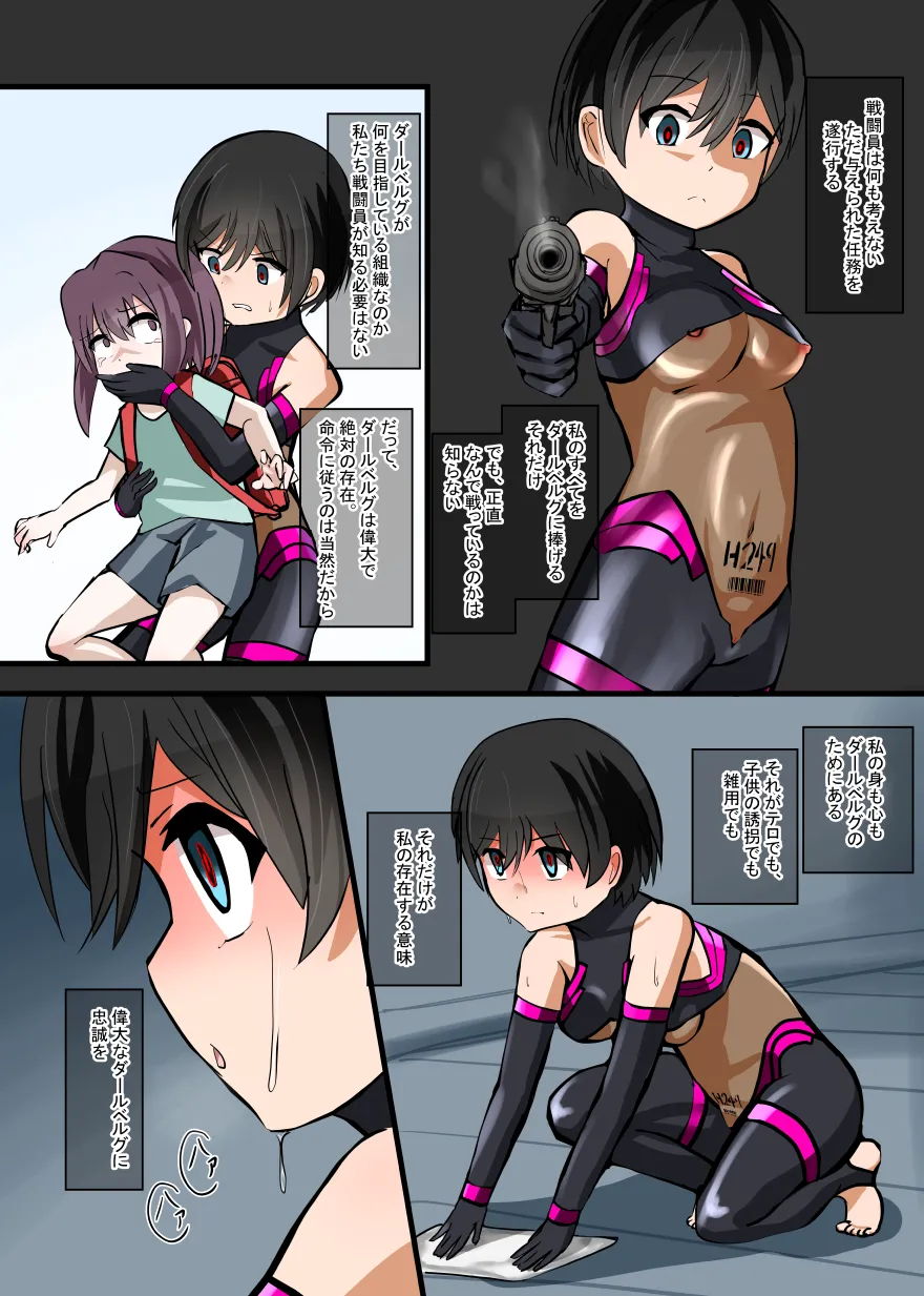 悪の組織ダールベルグ Page.42