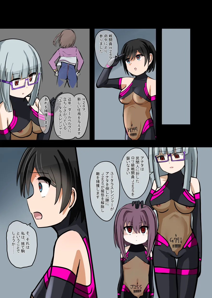 悪の組織ダールベルグ Page.45