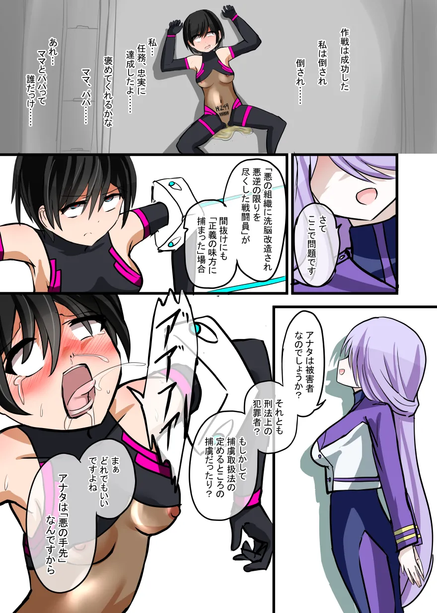 悪の組織ダールベルグ Page.47