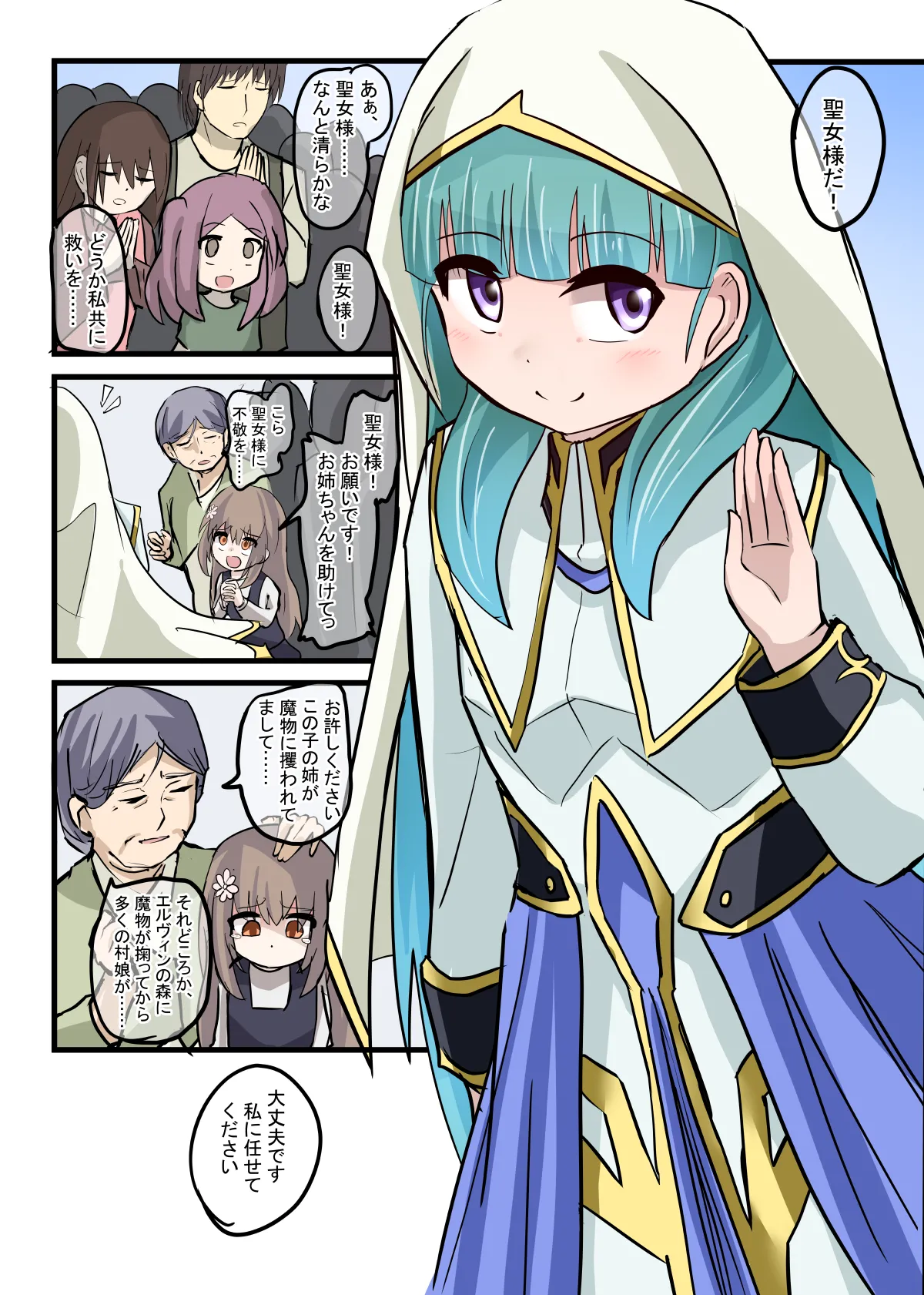 悪堕ち聖女サマ