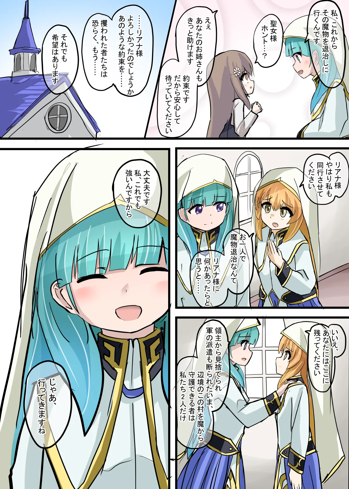 悪堕ち聖女サマ Page.2