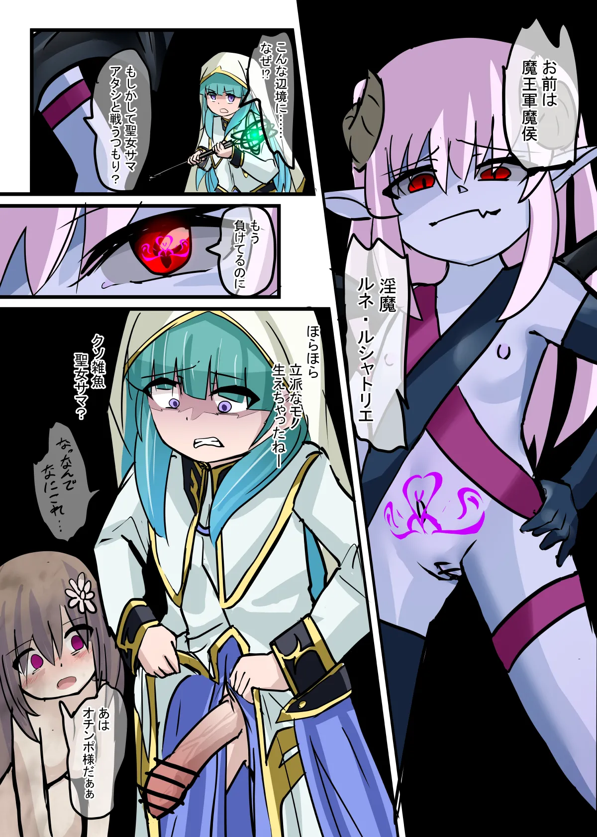 悪堕ち聖女サマ Page.6