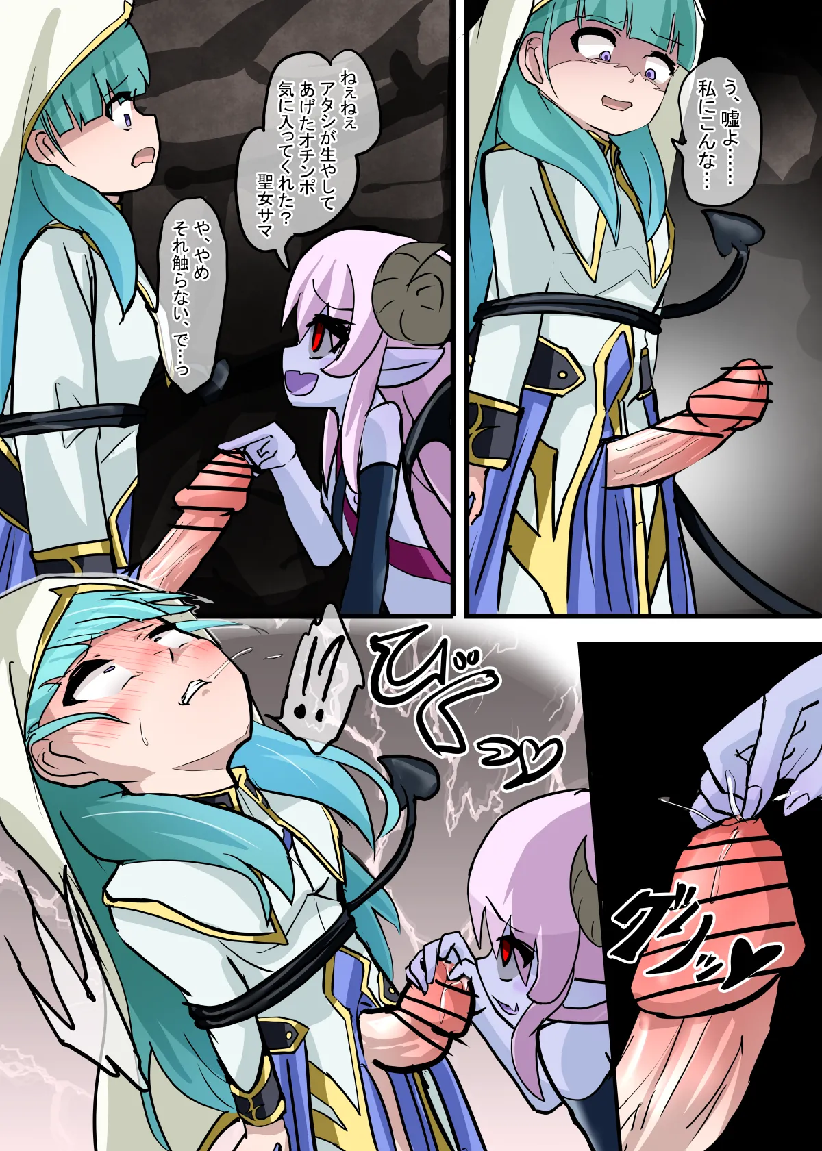 悪堕ち聖女サマ Page.7