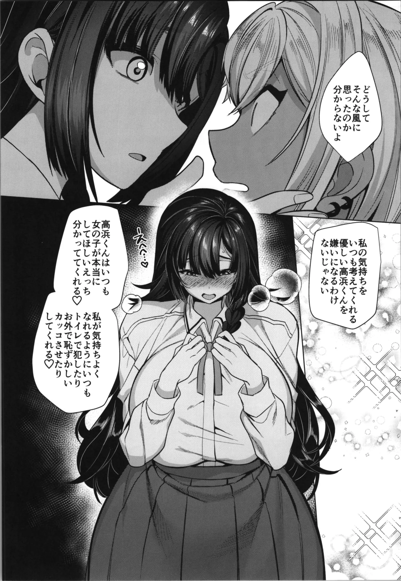 高浜くん♀はドМ彼女の言いなり Page.12