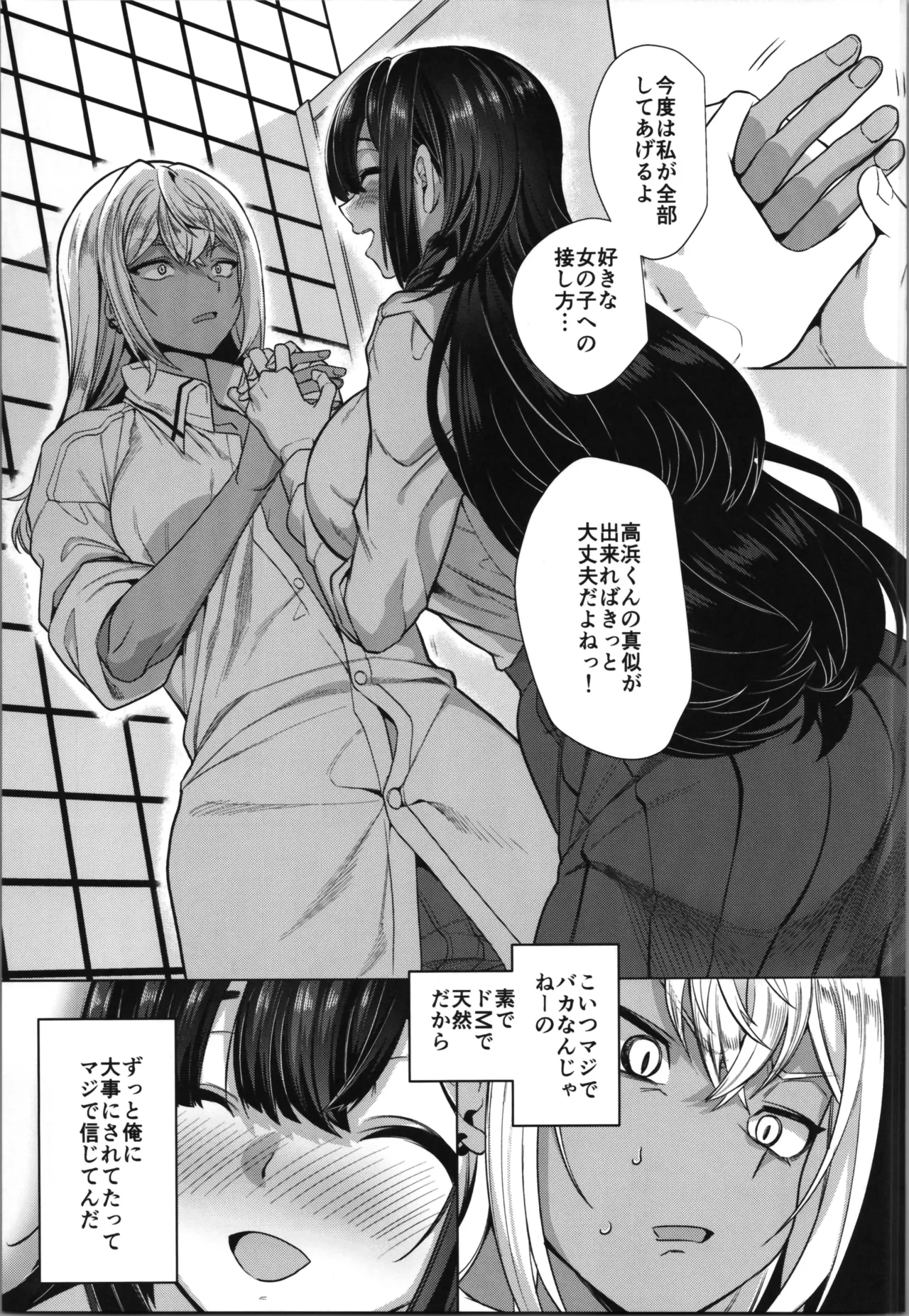 高浜くん♀はドМ彼女の言いなり Page.13