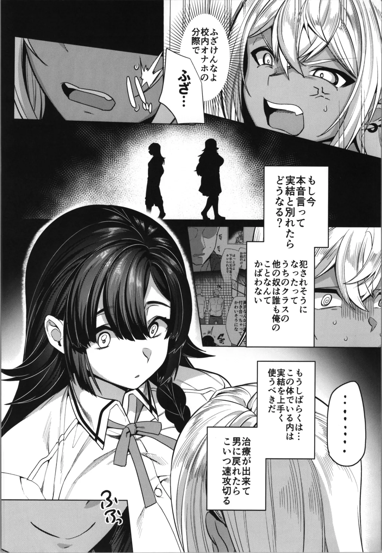 高浜くん♀はドМ彼女の言いなり Page.14