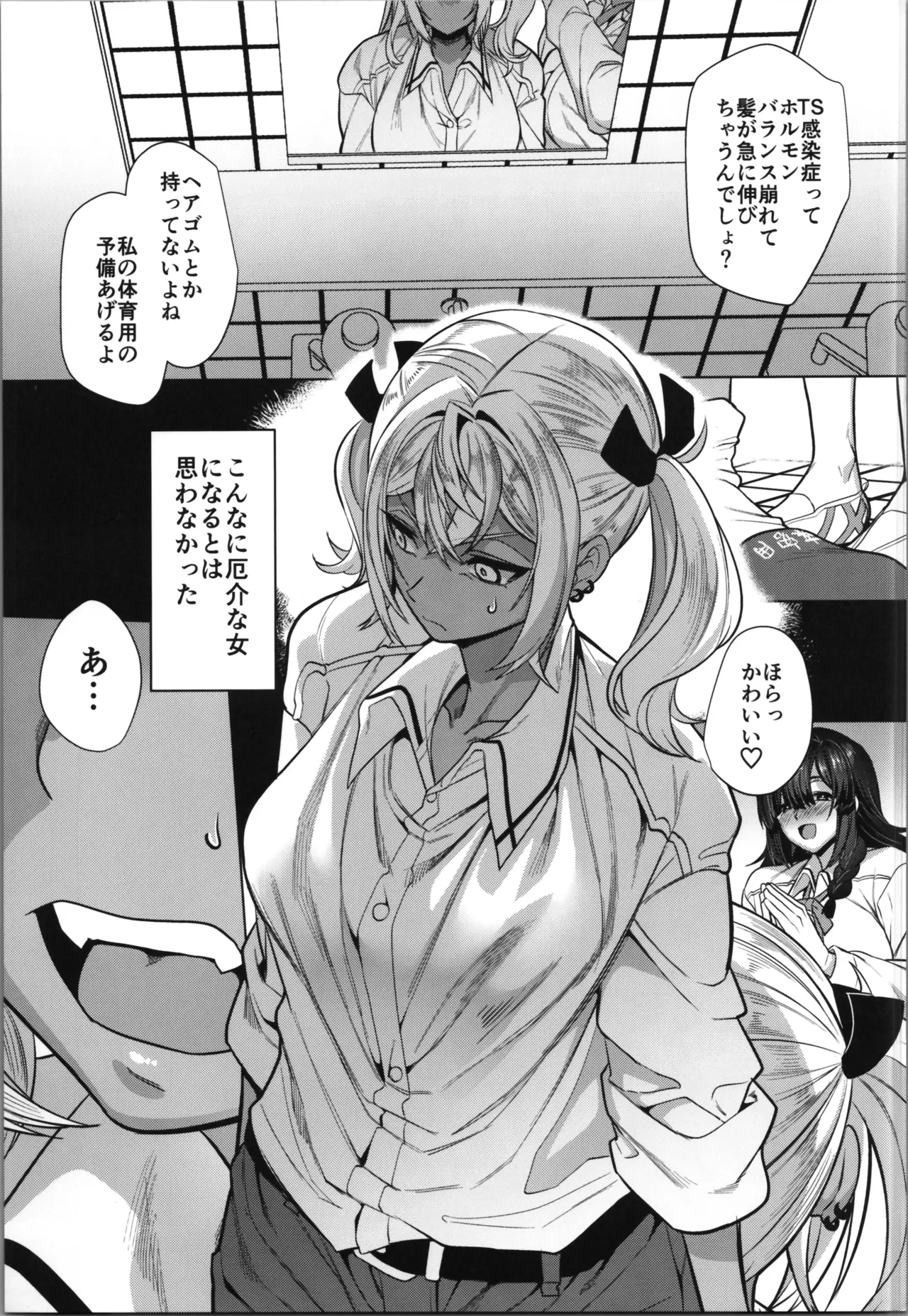 高浜くん♀はドМ彼女の言いなり Page.15