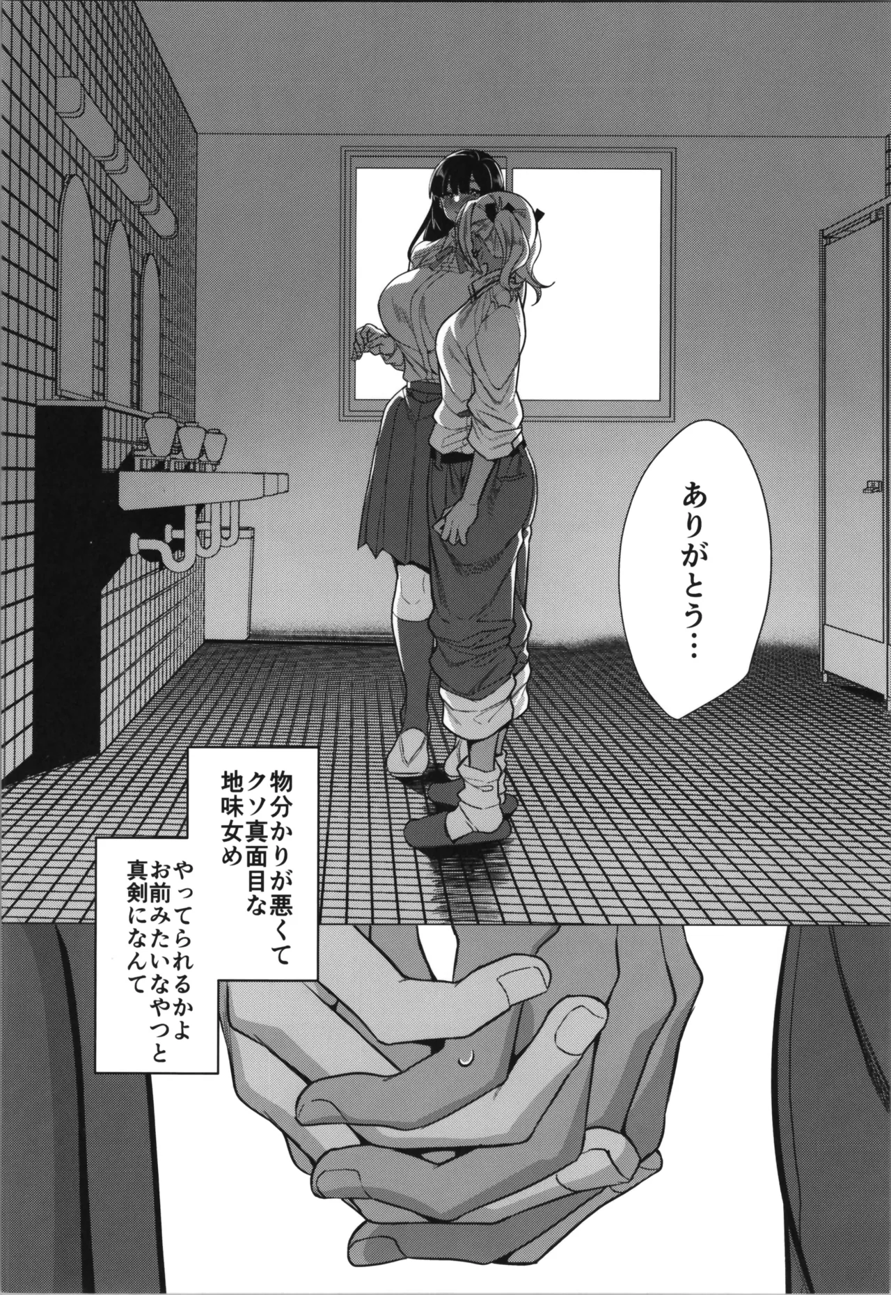 高浜くん♀はドМ彼女の言いなり Page.16