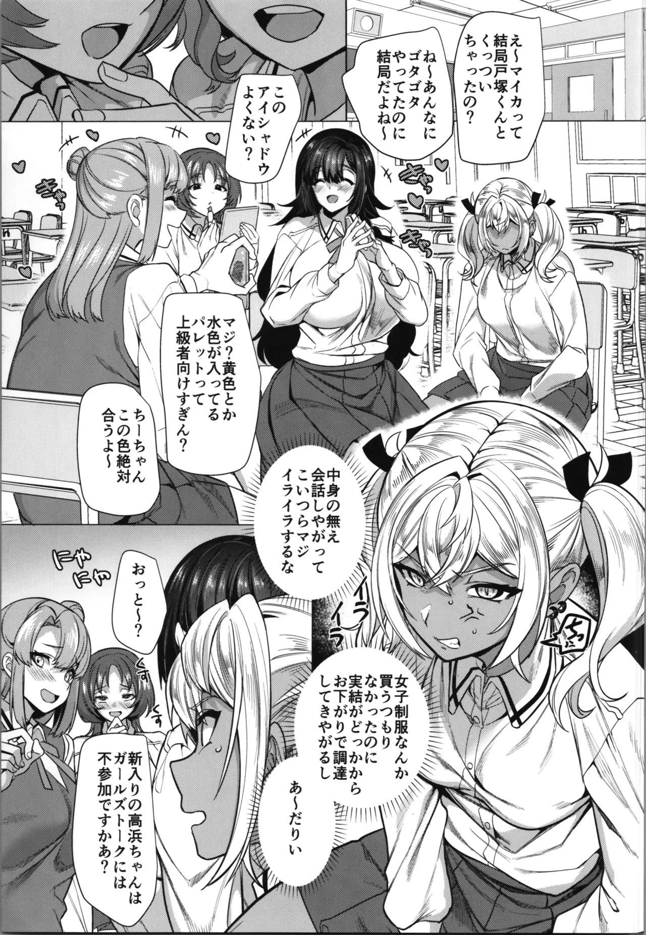 高浜くん♀はドМ彼女の言いなり Page.17