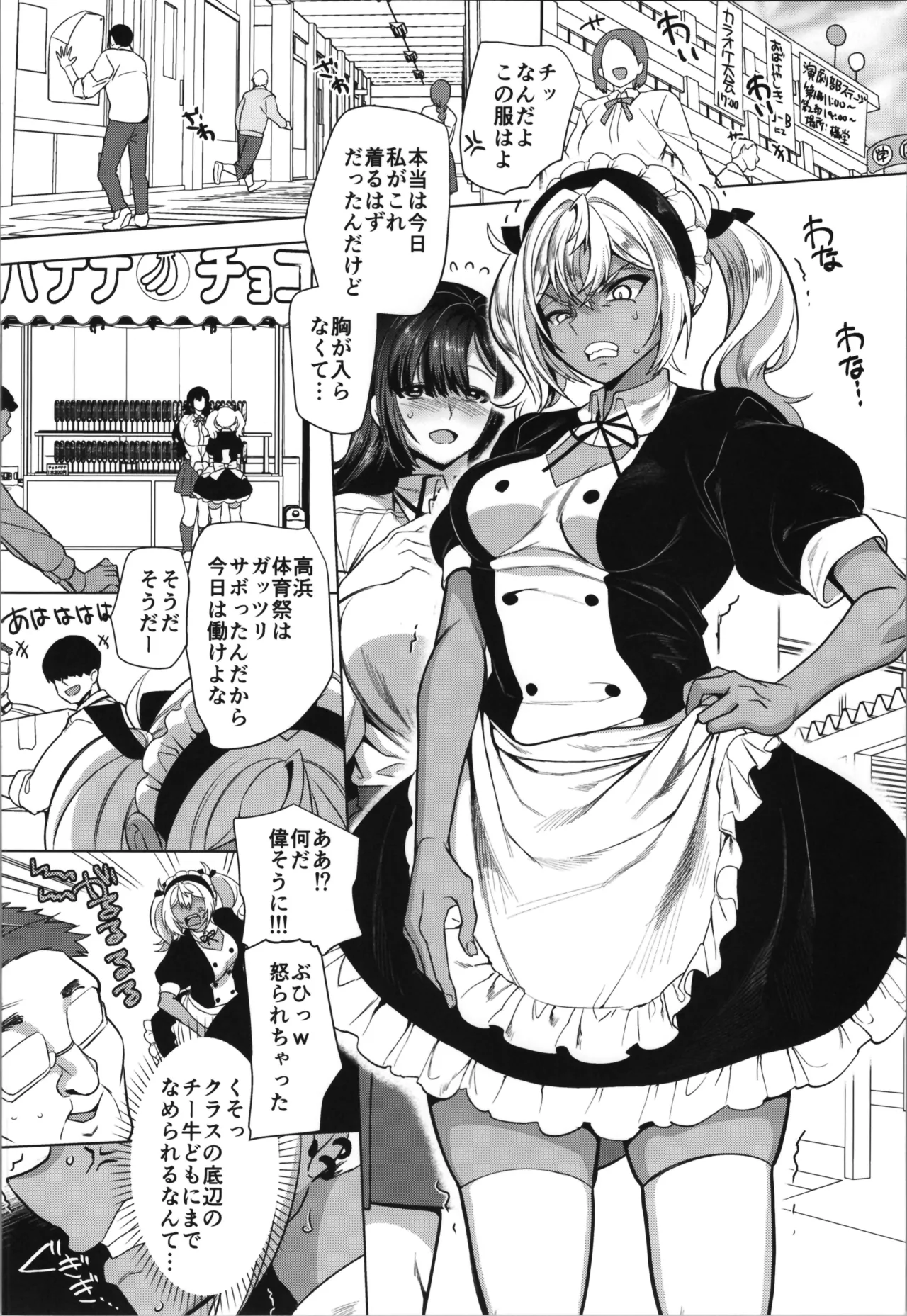 高浜くん♀はドМ彼女の言いなり Page.24