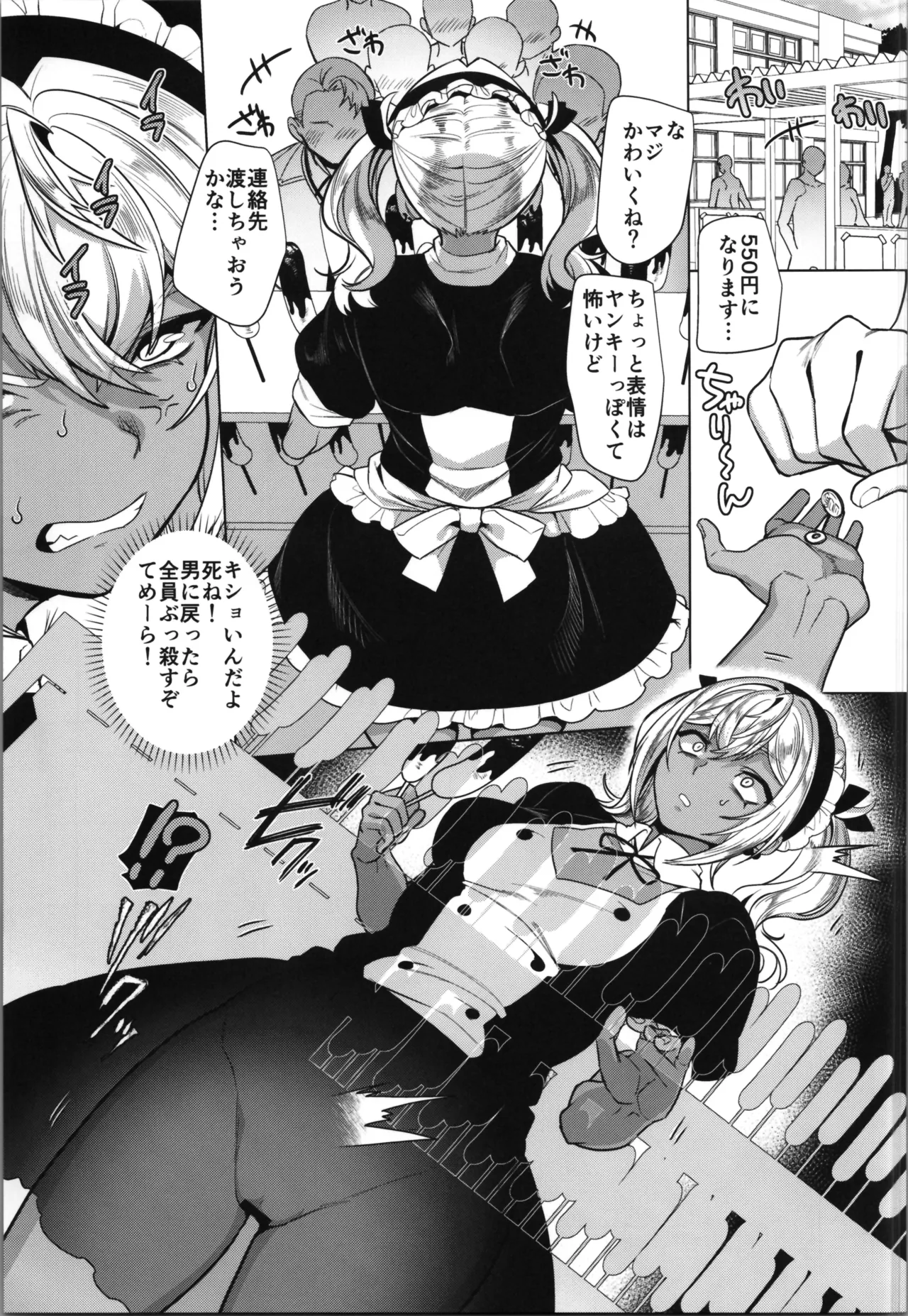 高浜くん♀はドМ彼女の言いなり Page.25