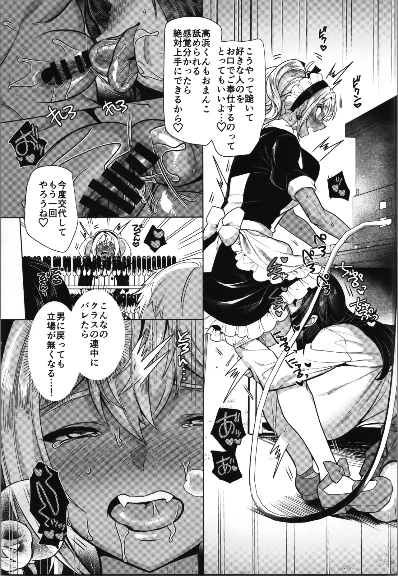 高浜くん♀はドМ彼女の言いなり Page.27