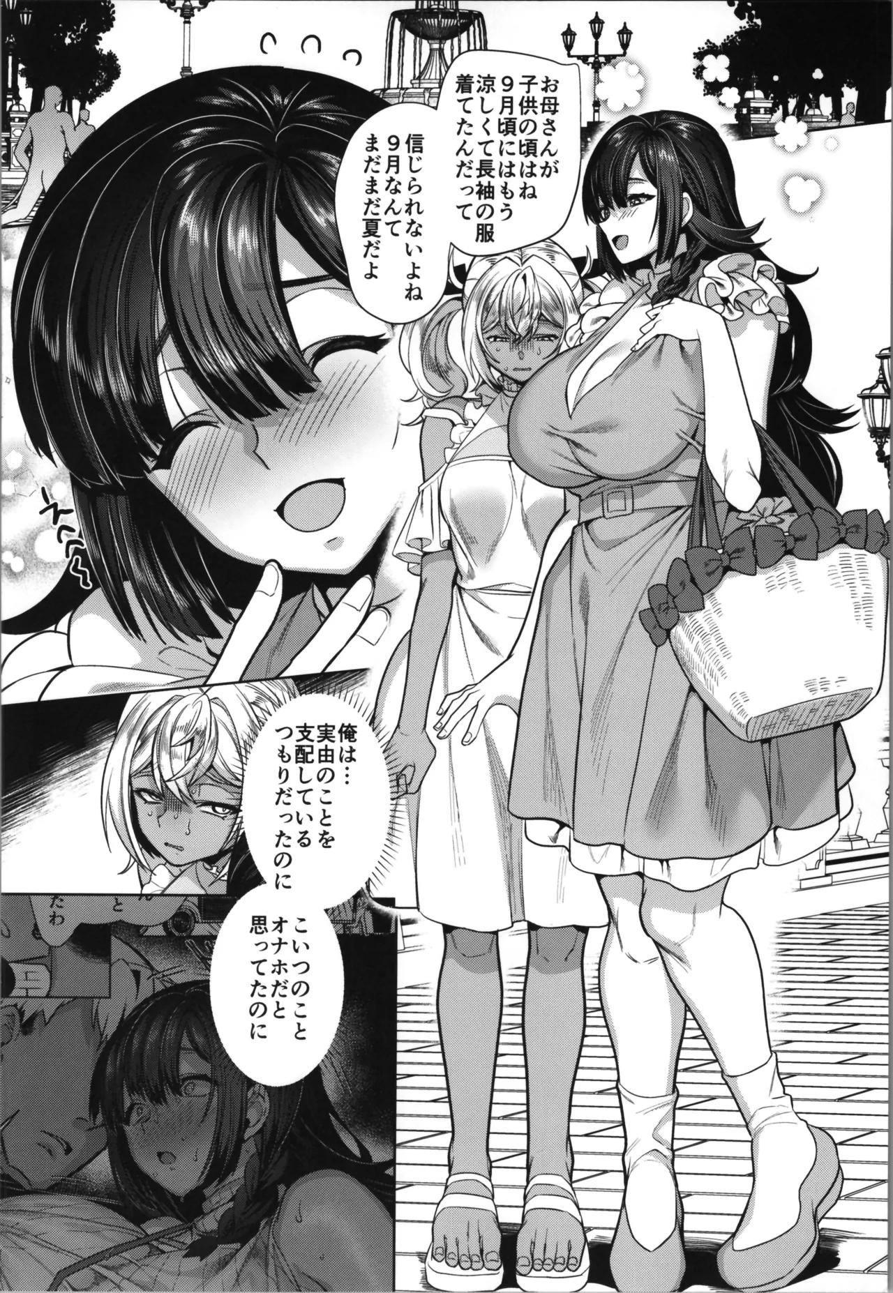 高浜くん♀はドМ彼女の言いなり Page.32