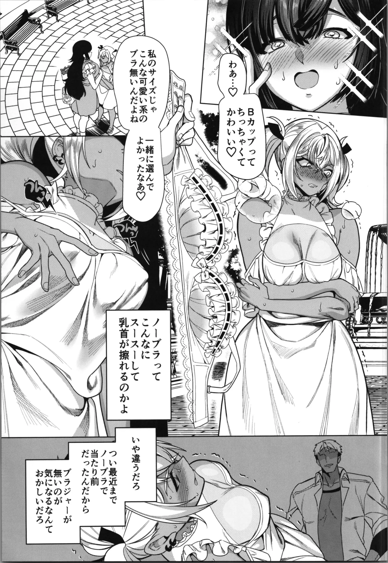 高浜くん♀はドМ彼女の言いなり Page.35