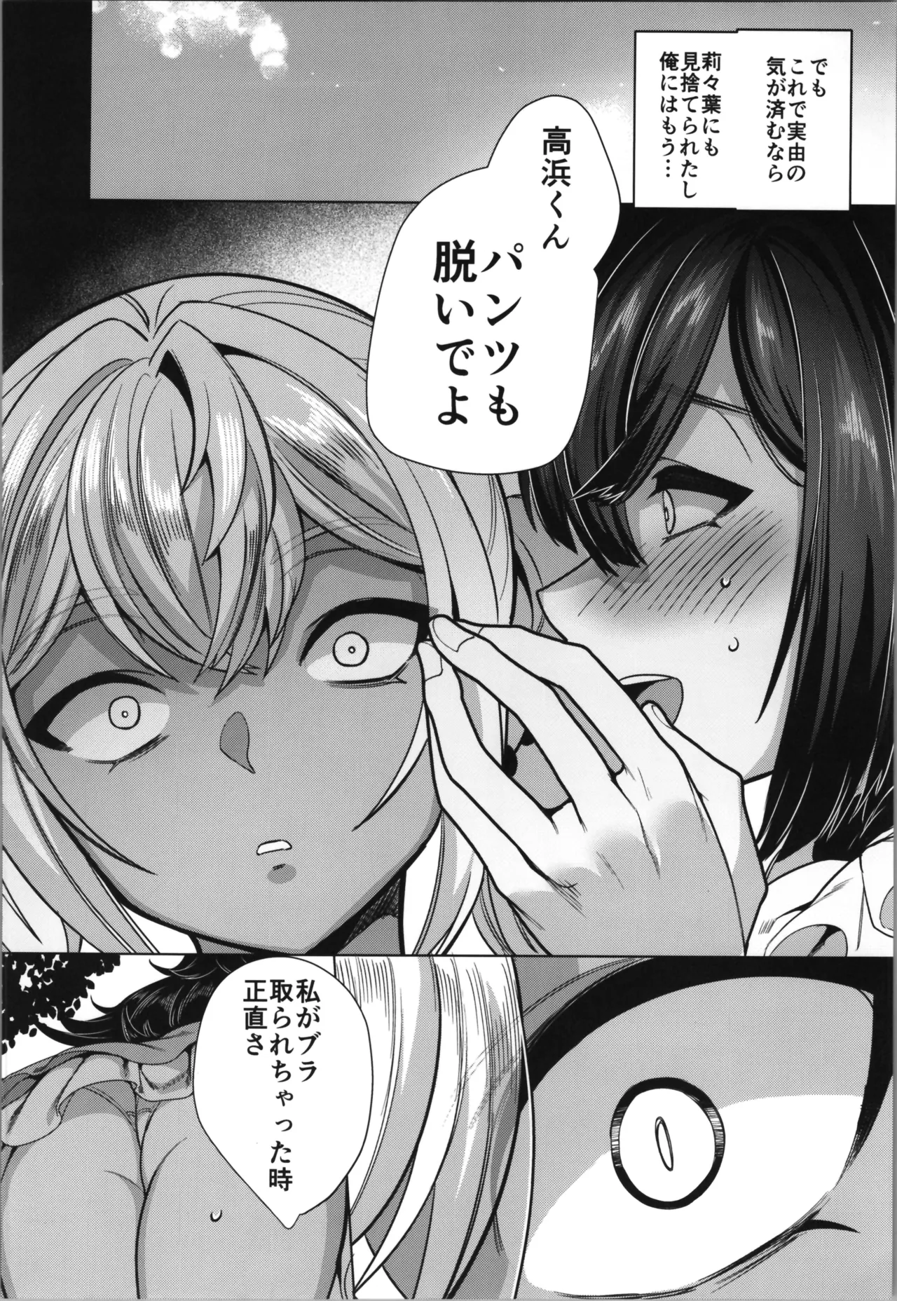 高浜くん♀はドМ彼女の言いなり Page.36