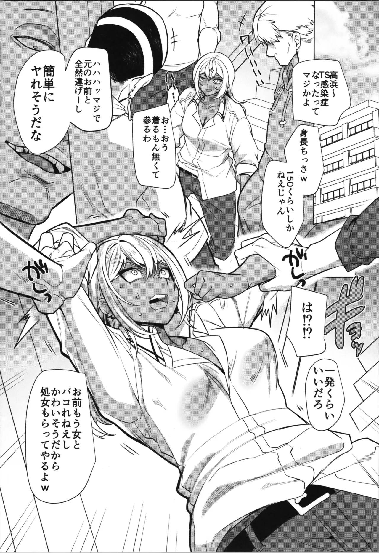 高浜くん♀はドМ彼女の言いなり Page.4