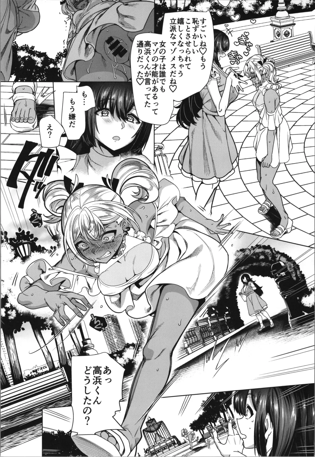 高浜くん♀はドМ彼女の言いなり Page.40