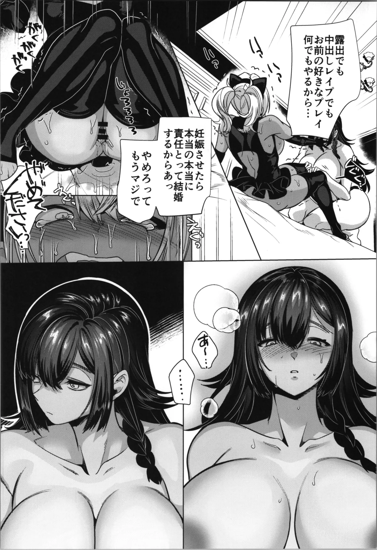 高浜くん♀はドМ彼女の言いなり Page.58