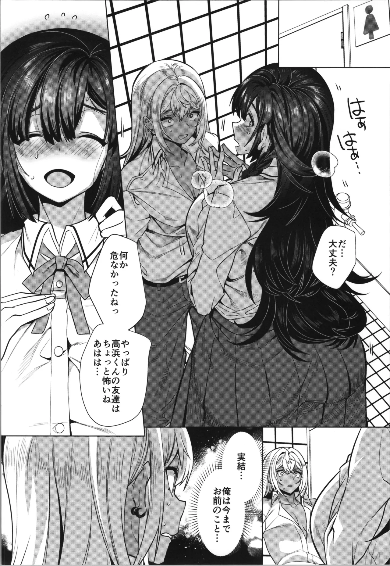 高浜くん♀はドМ彼女の言いなり Page.6