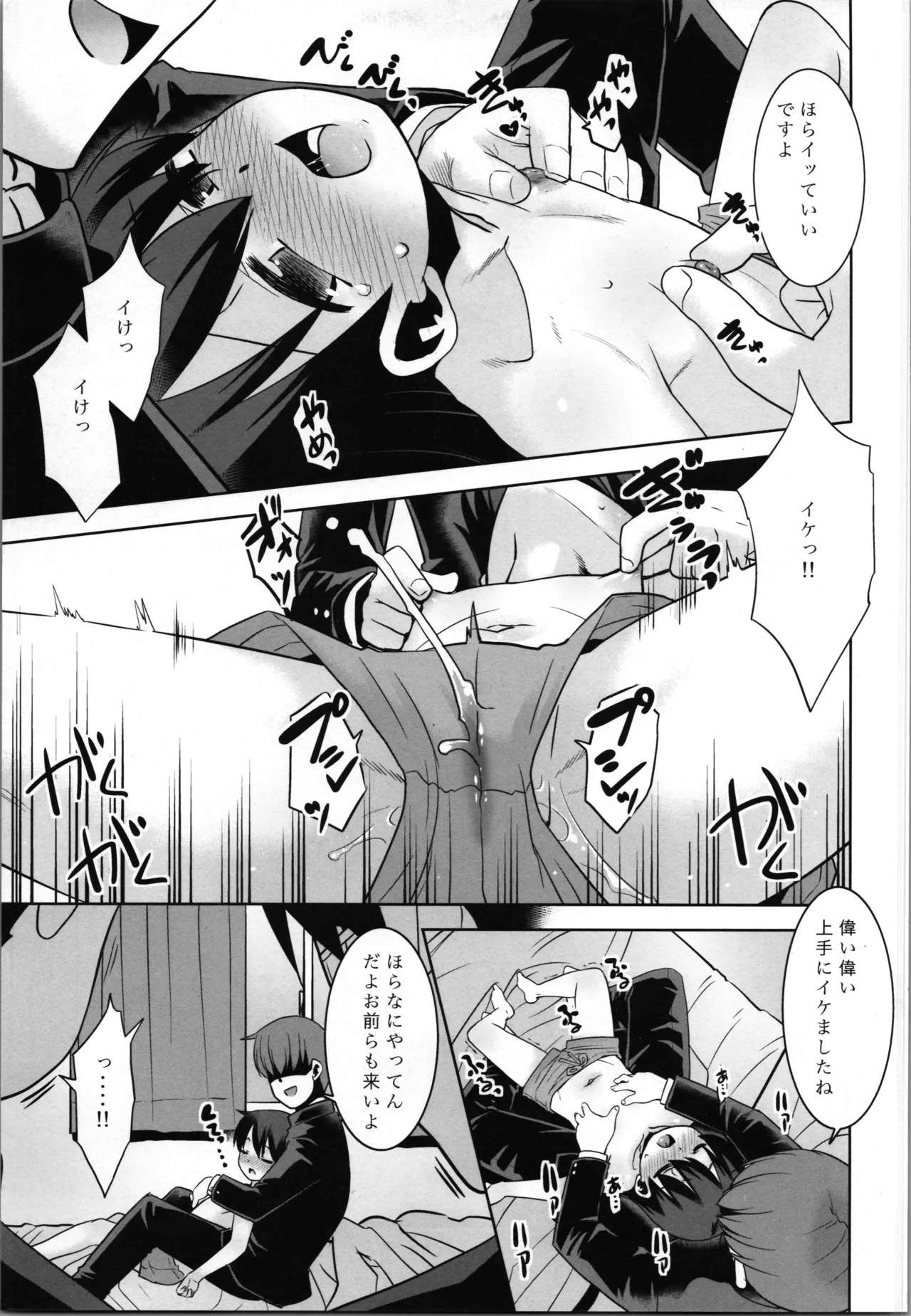 佐々木先生のほけんたいいく。 Page.11