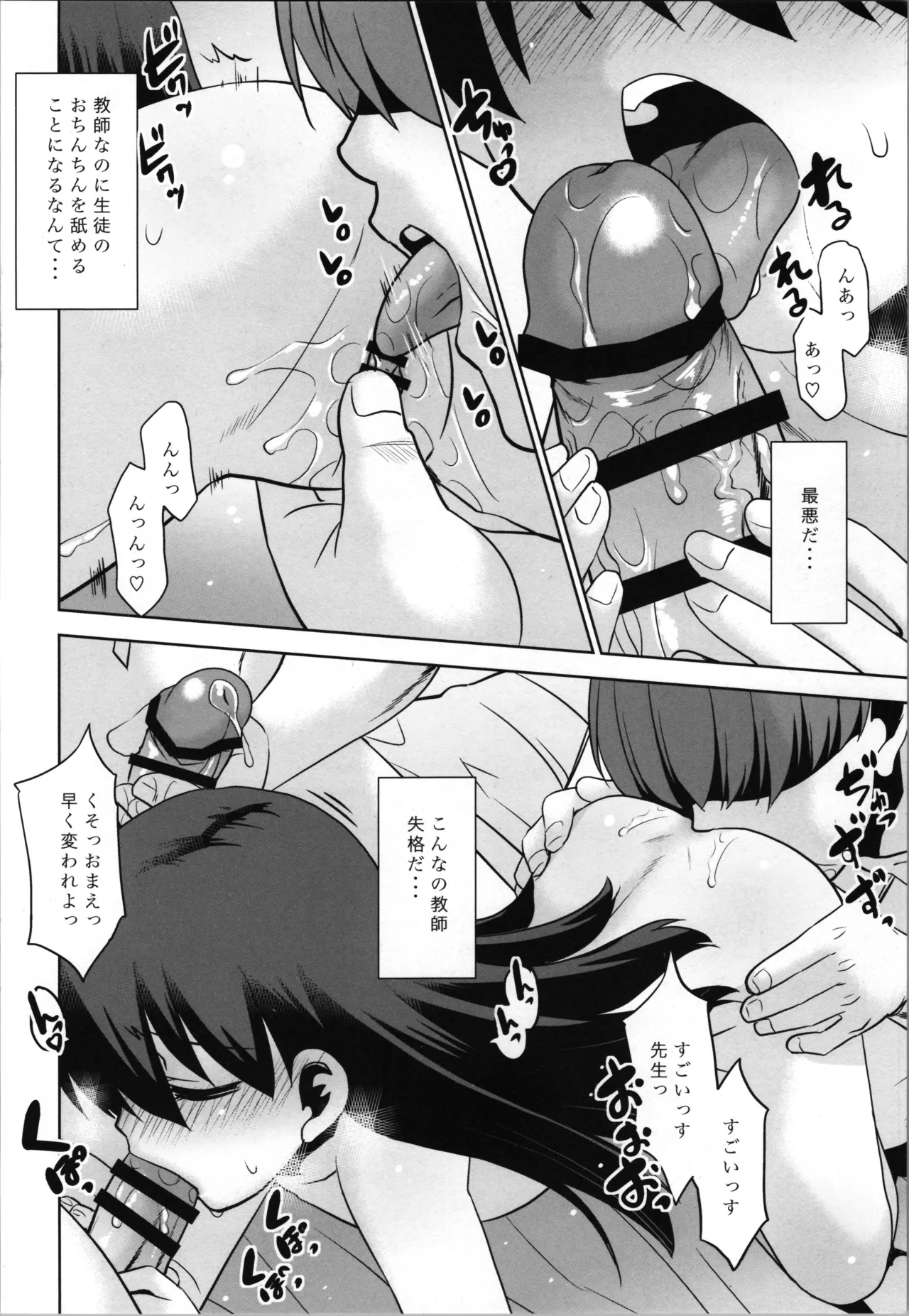 佐々木先生のほけんたいいく。 Page.14