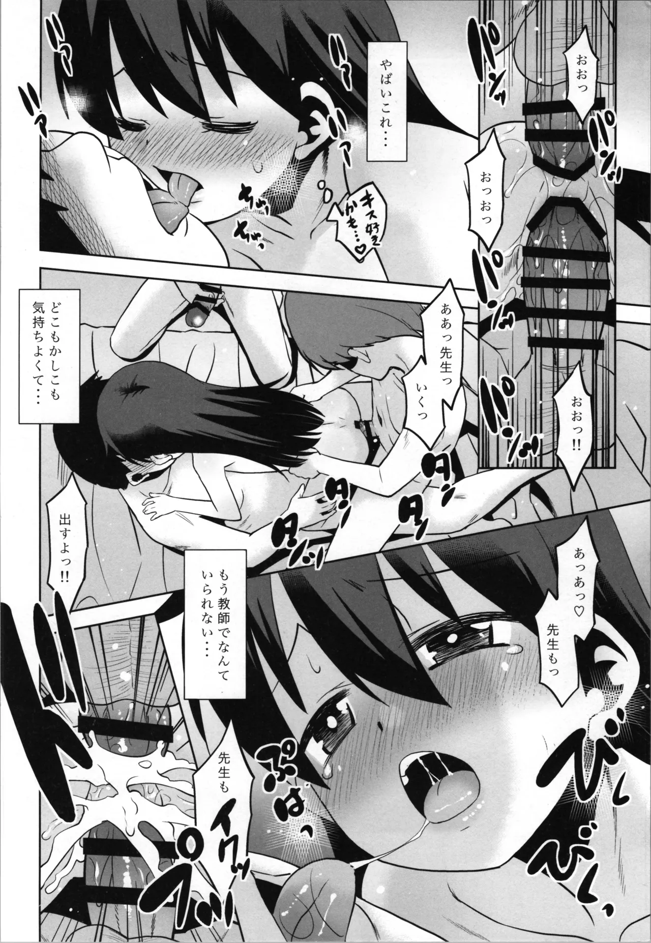 佐々木先生のほけんたいいく。 Page.24