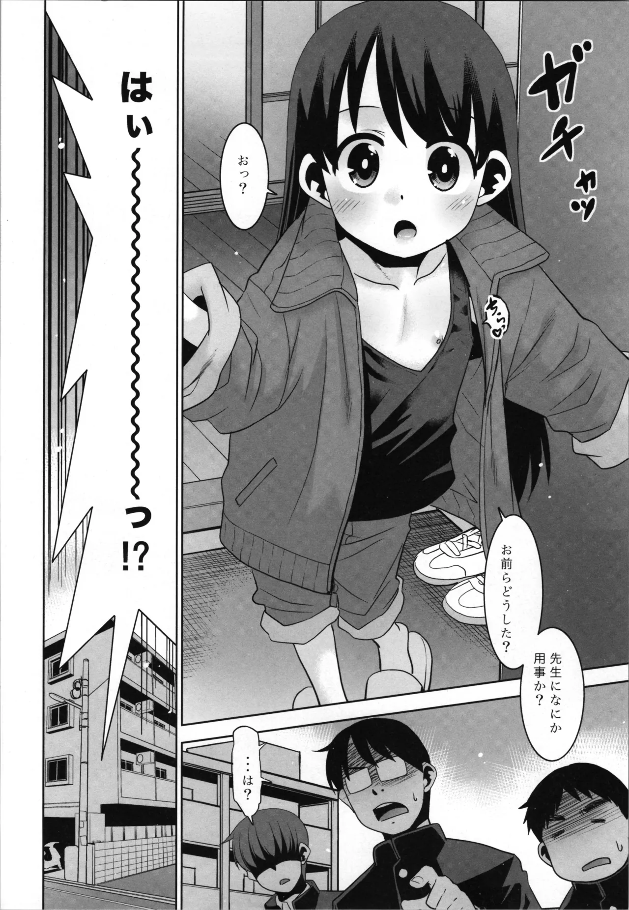 佐々木先生のほけんたいいく。 Page.4