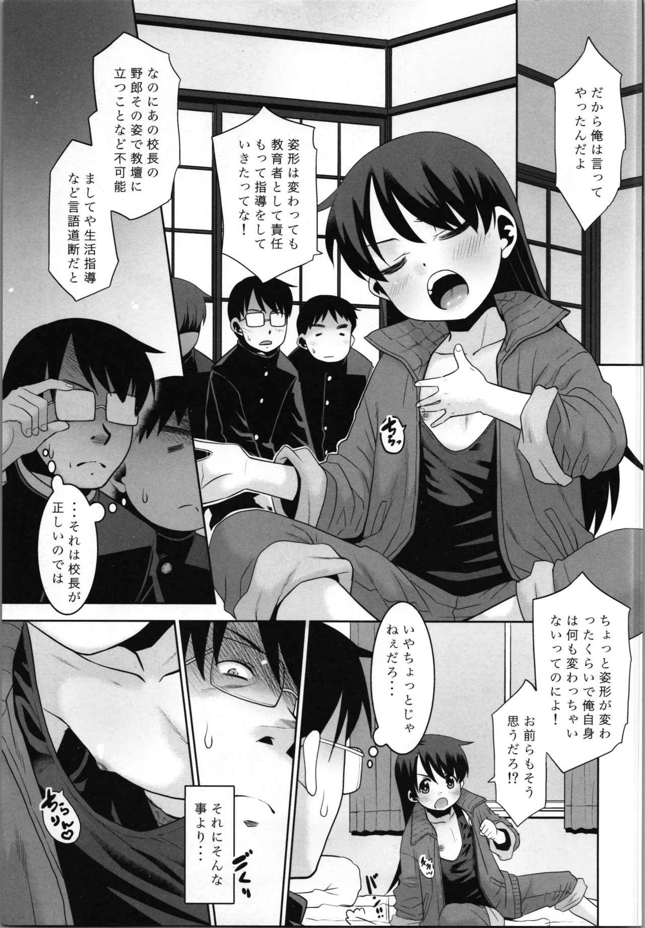 佐々木先生のほけんたいいく。 Page.5