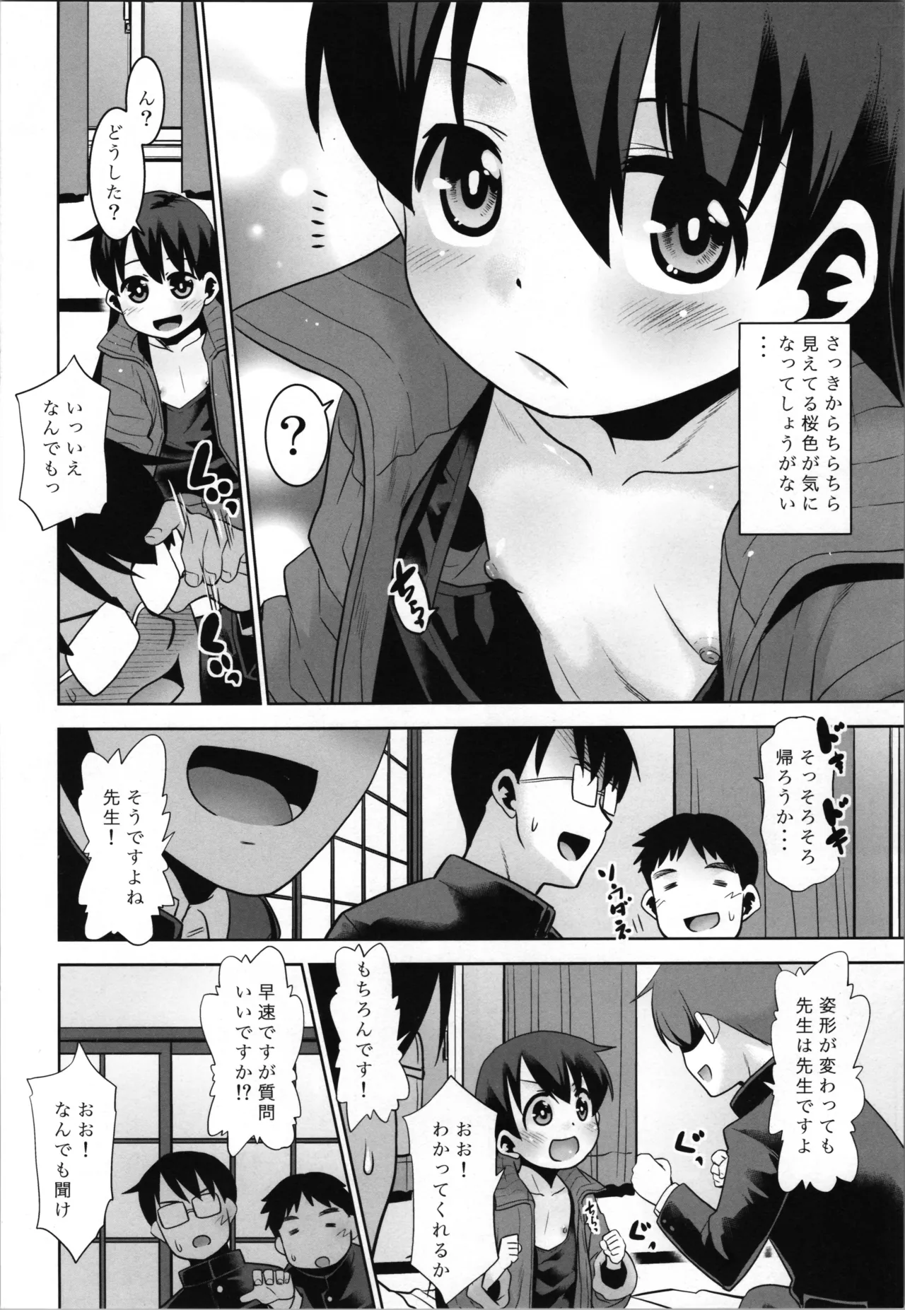 佐々木先生のほけんたいいく。 Page.6