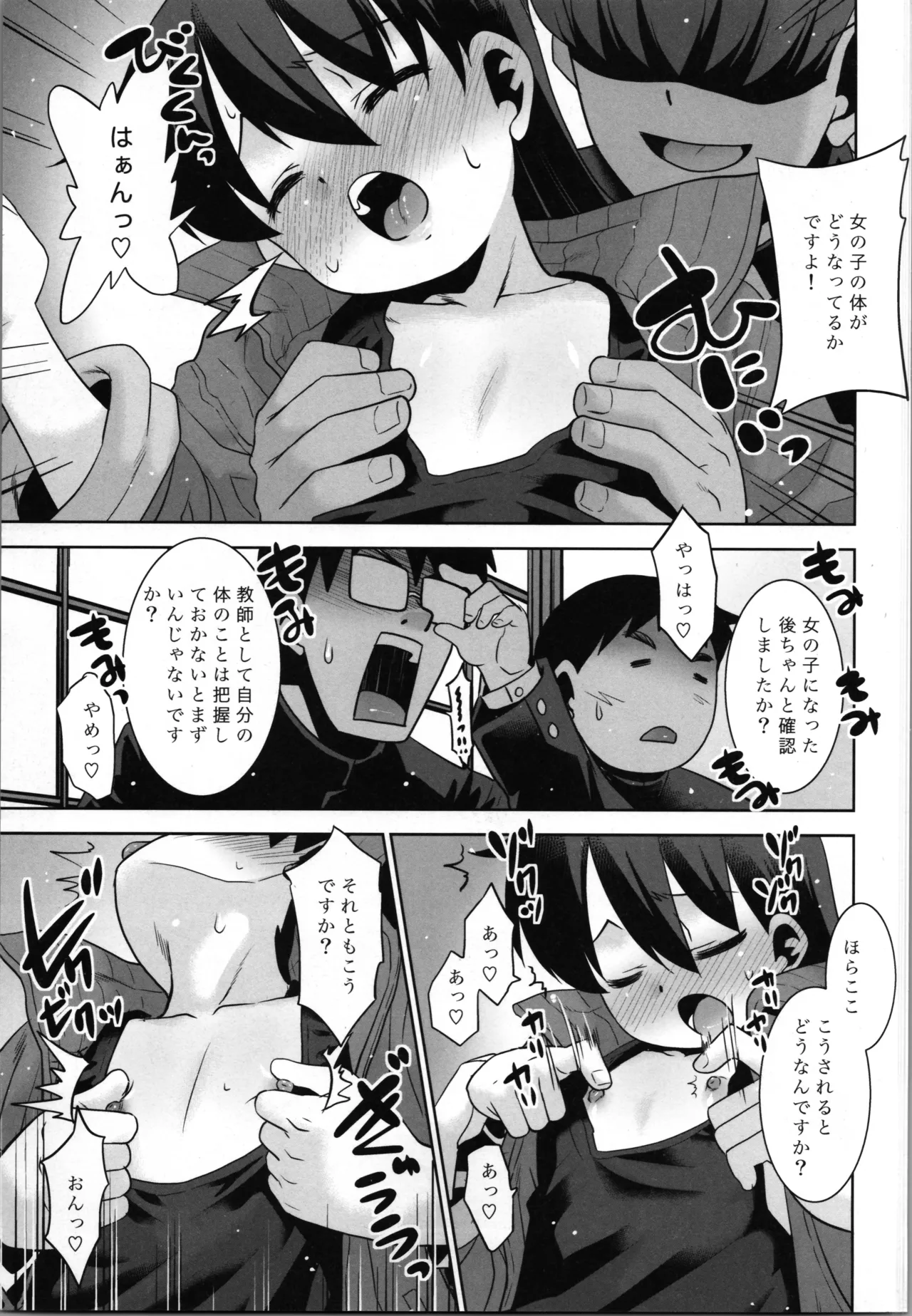 佐々木先生のほけんたいいく。 Page.9