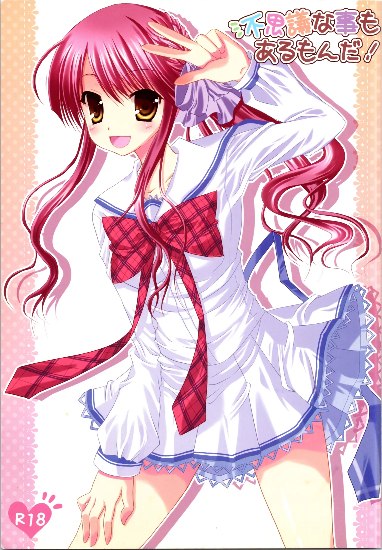 不思議な事もあるもんだ!