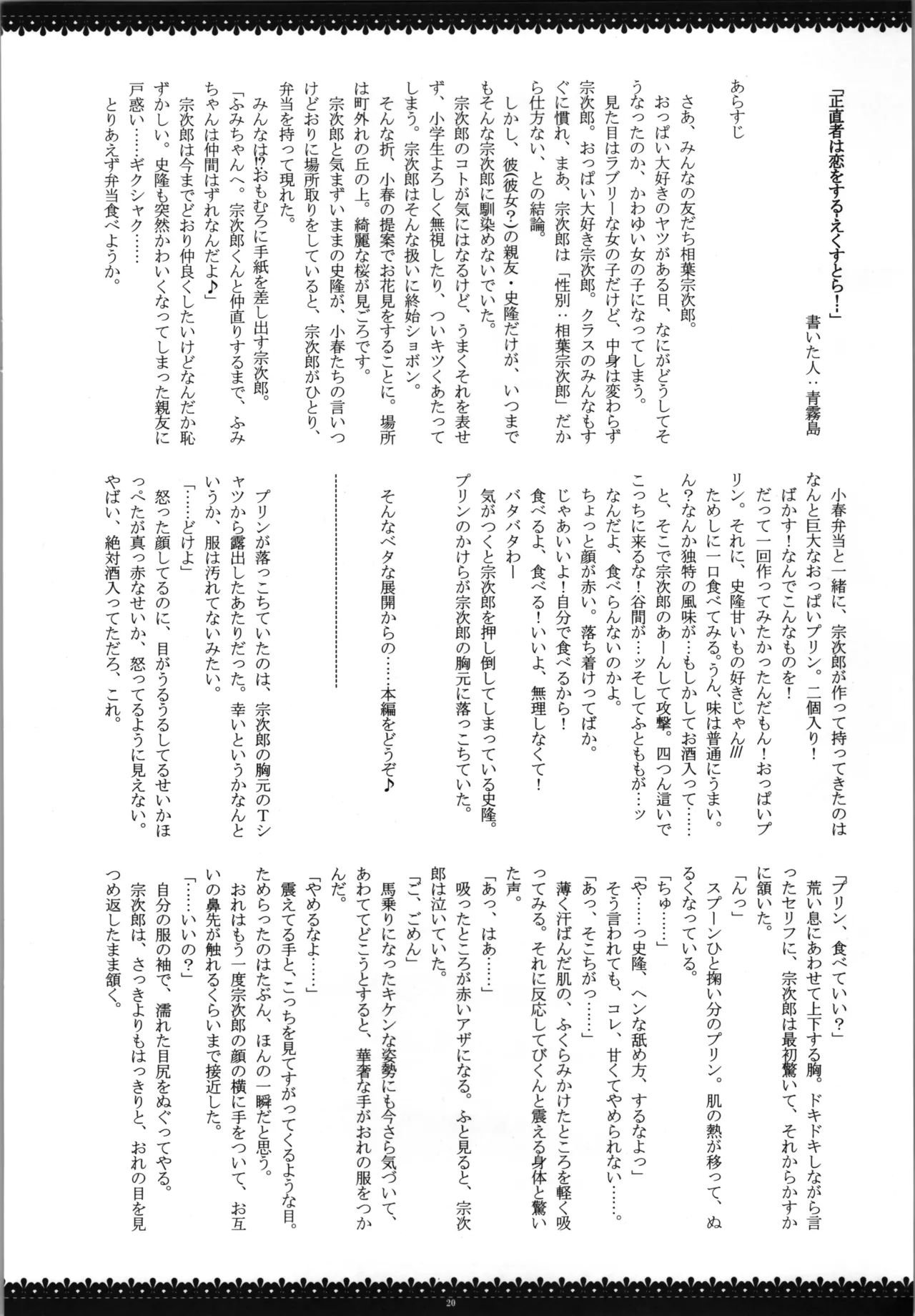 不思議な事もあるもんだ! Page.20