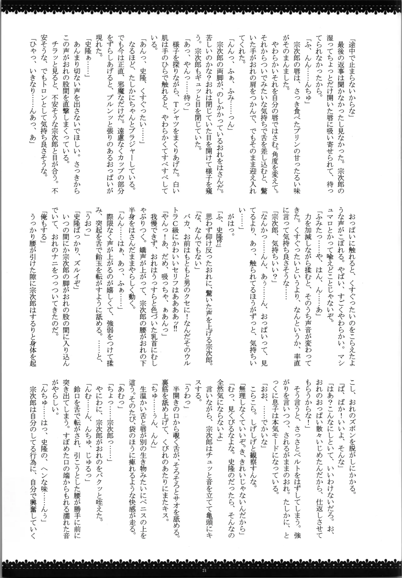 不思議な事もあるもんだ! Page.21