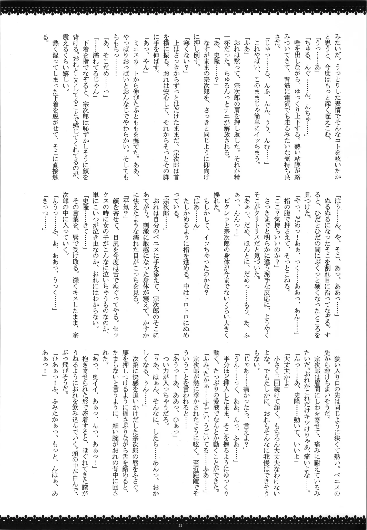 不思議な事もあるもんだ! Page.22