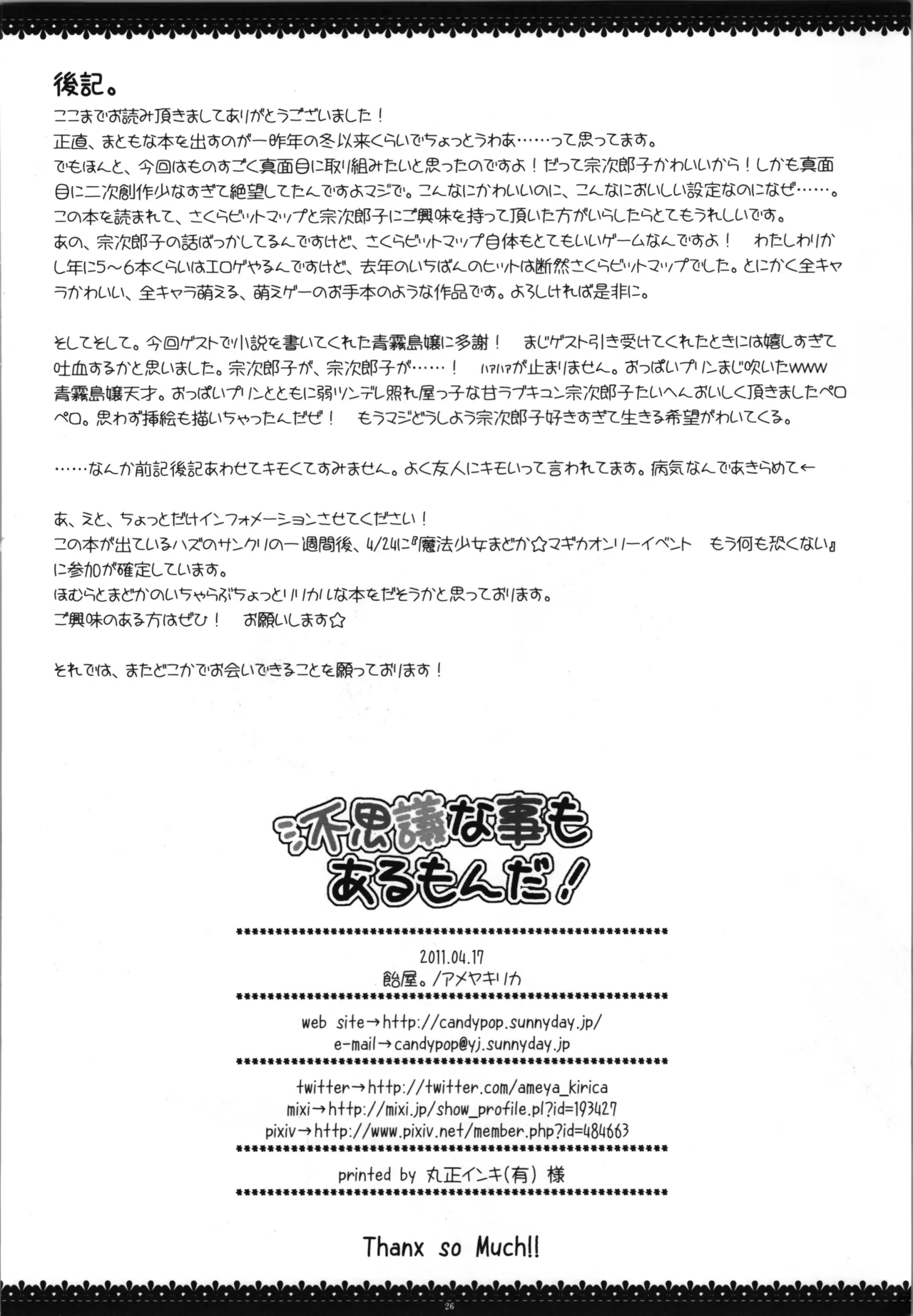 不思議な事もあるもんだ! Page.26