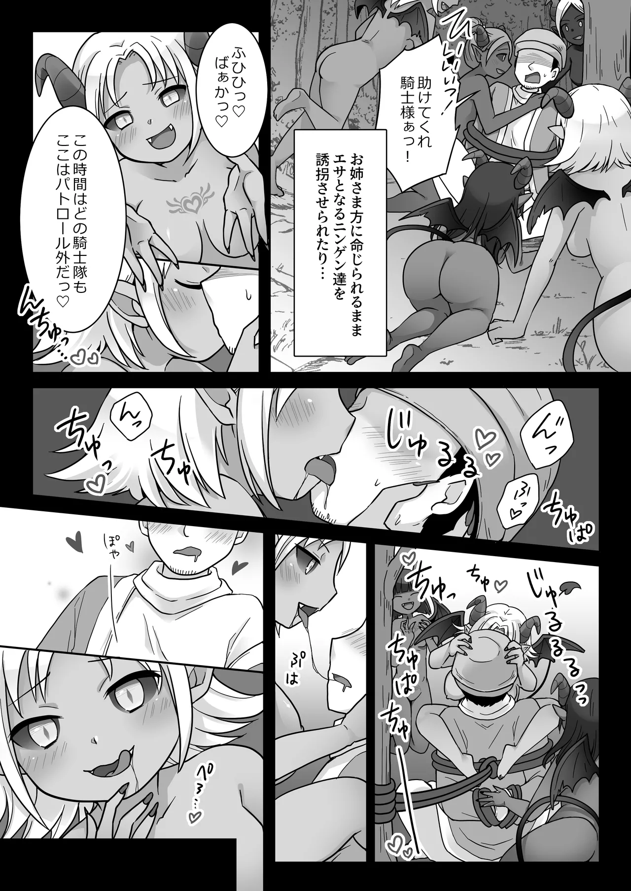 エリート騎士の堕落TS～男に戻れたのに再びTSサキュバス堕ちしちゃう騎士様～ Page.14