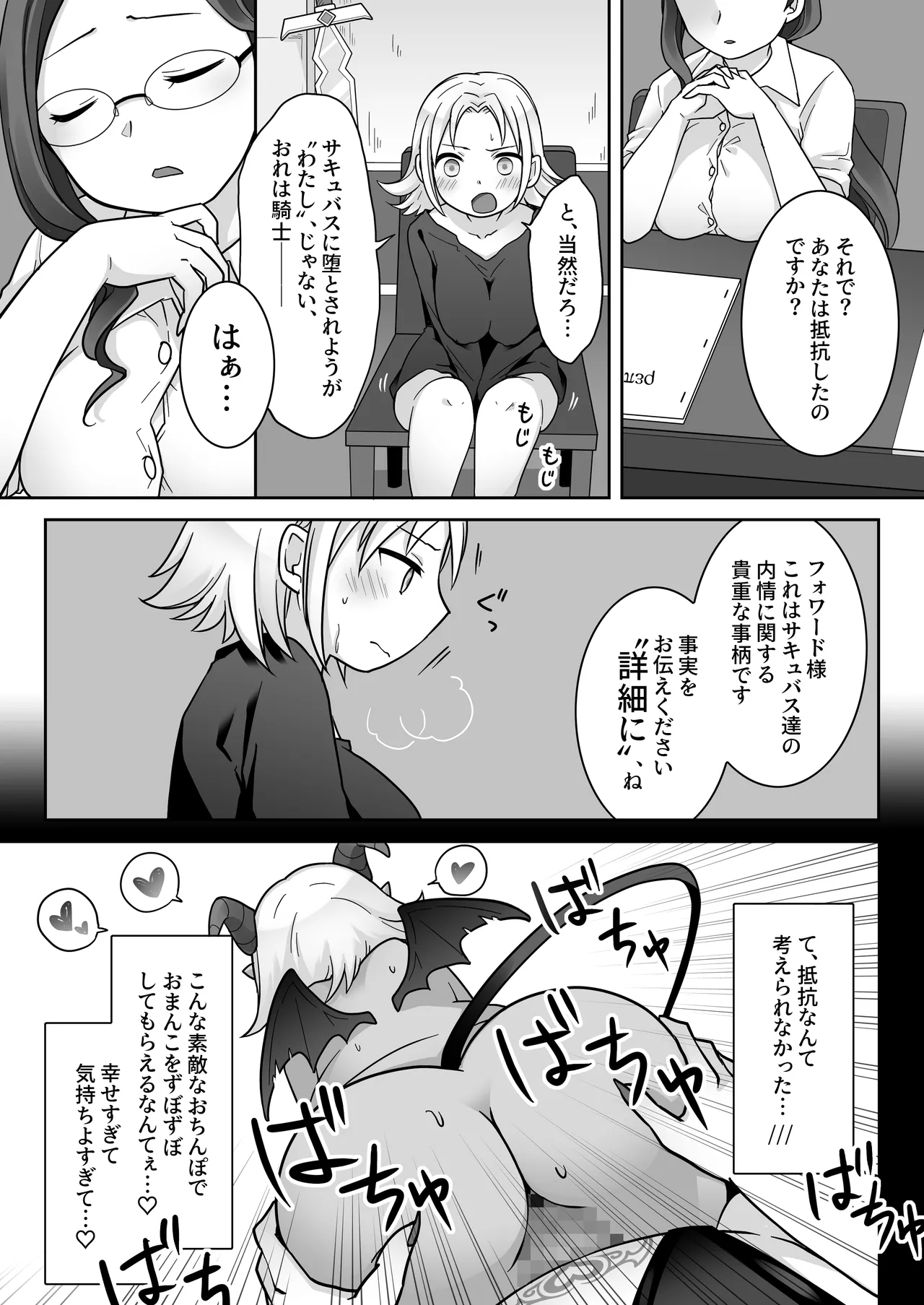 エリート騎士の堕落TS～男に戻れたのに再びTSサキュバス堕ちしちゃう騎士様～ Page.17